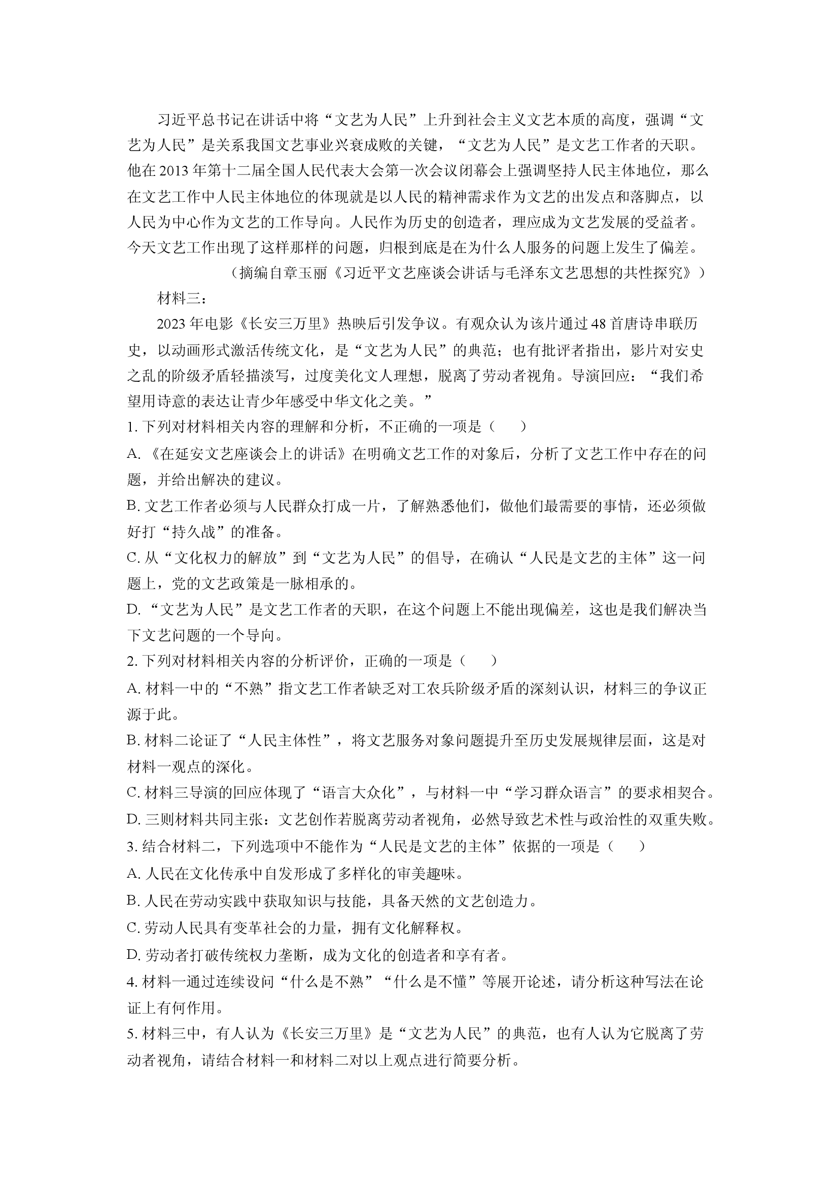（语文试卷）山东聊城市天一大联考&middot;齐鲁名校教研共同体2024-2025学年高三5月联考试题(含参考解析) 第2页