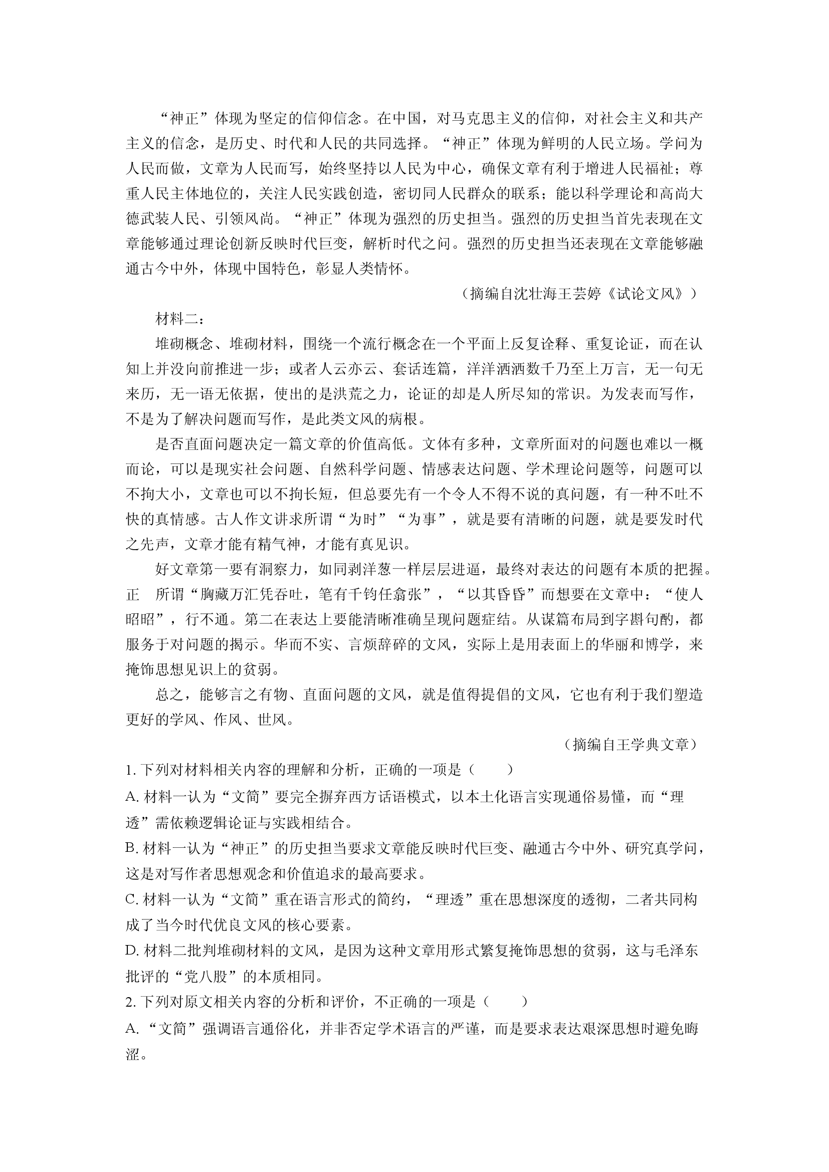 （语文试卷）山东名校考试联盟2025-2026学年高三上学期开学摸底考试试题(含参考解析) 第2页