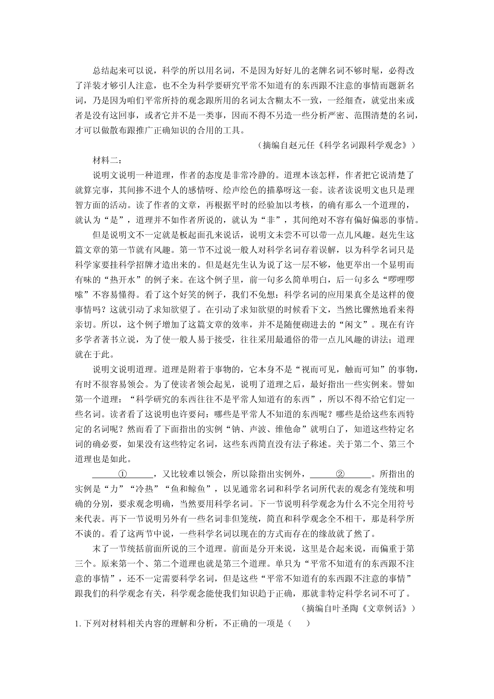 （语文试卷）山东日照市2025-2026学年高三上学期开学校际联考试题(含参考解析) 第2页