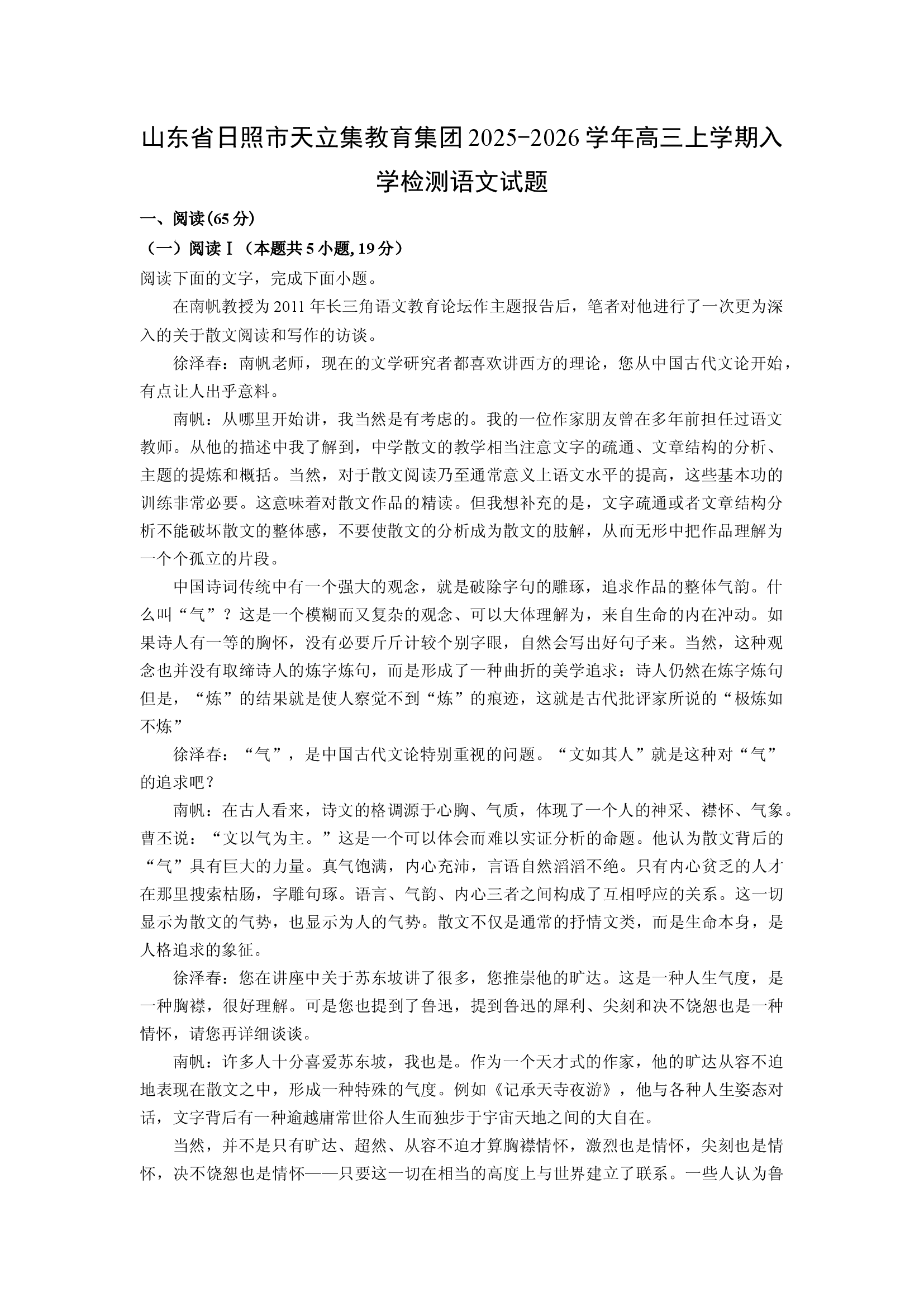 （语文试卷）山东日照市天立集教育集团2025-2026学年高三上学期入学检测试题(含参考解析) 第1页