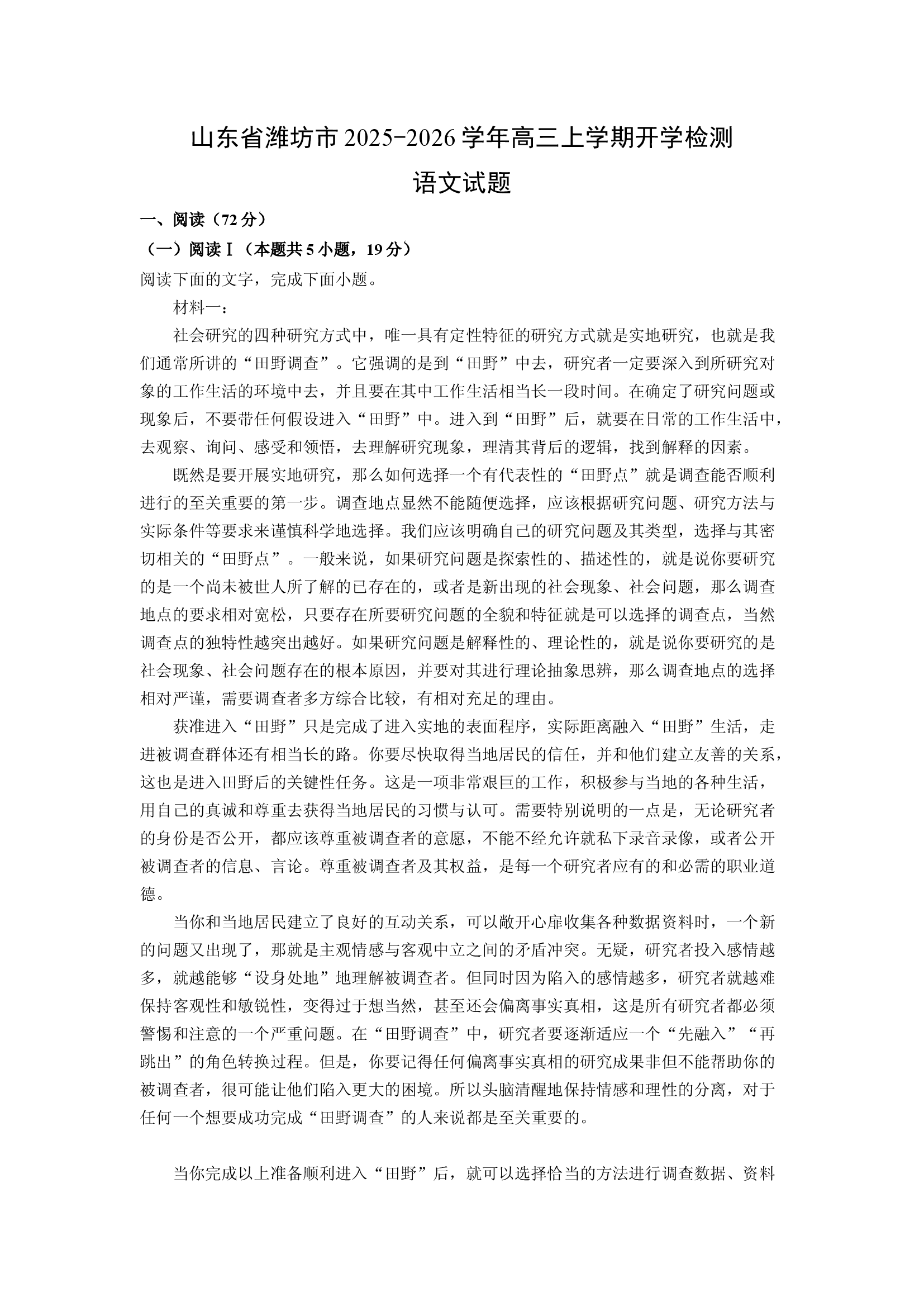 （语文试卷）山东潍坊市2025-2026学年高三上学期开学检测试题(含参考解析) 第1页