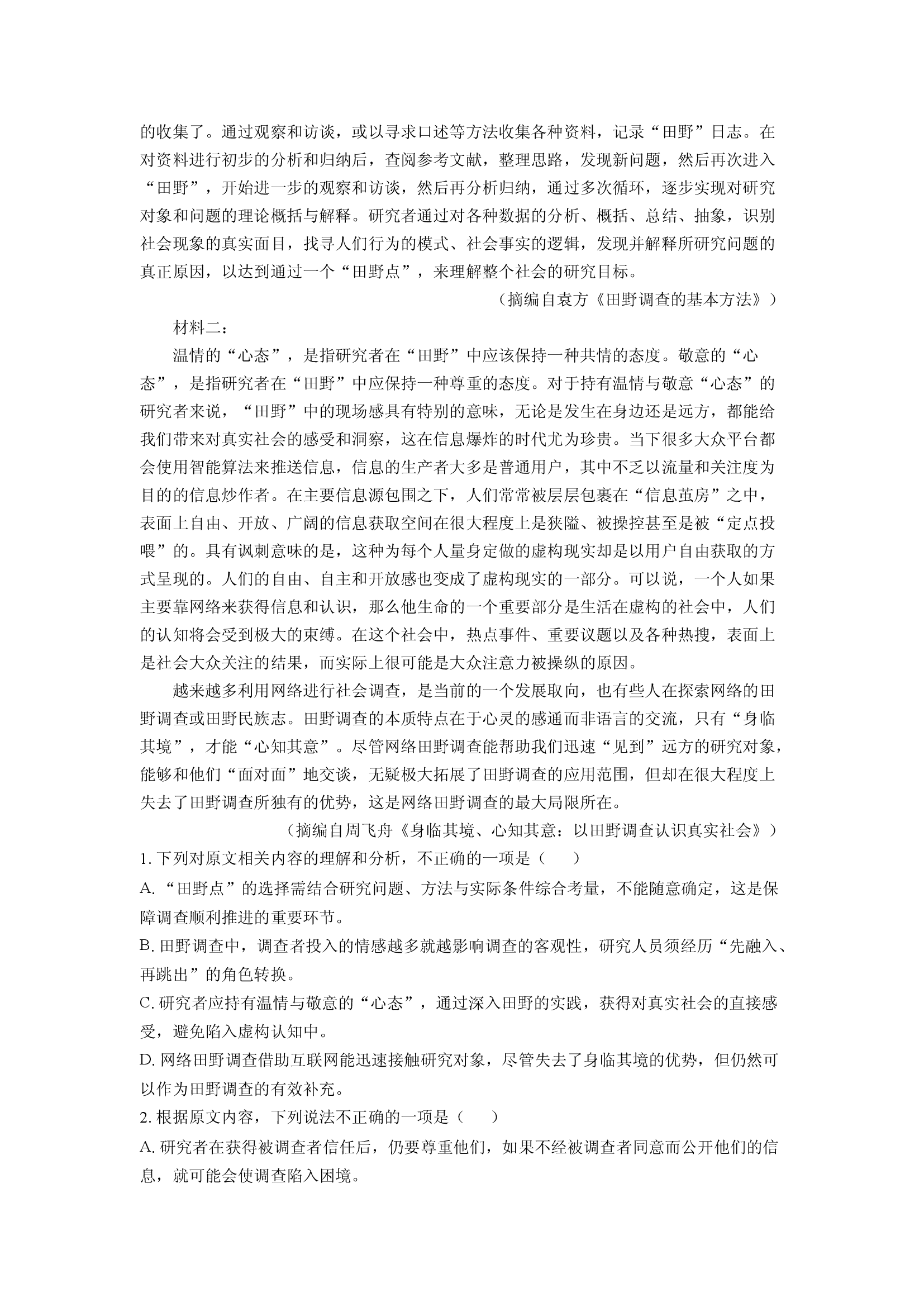（语文试卷）山东潍坊市2025-2026学年高三上学期开学检测试题(含参考解析) 第2页