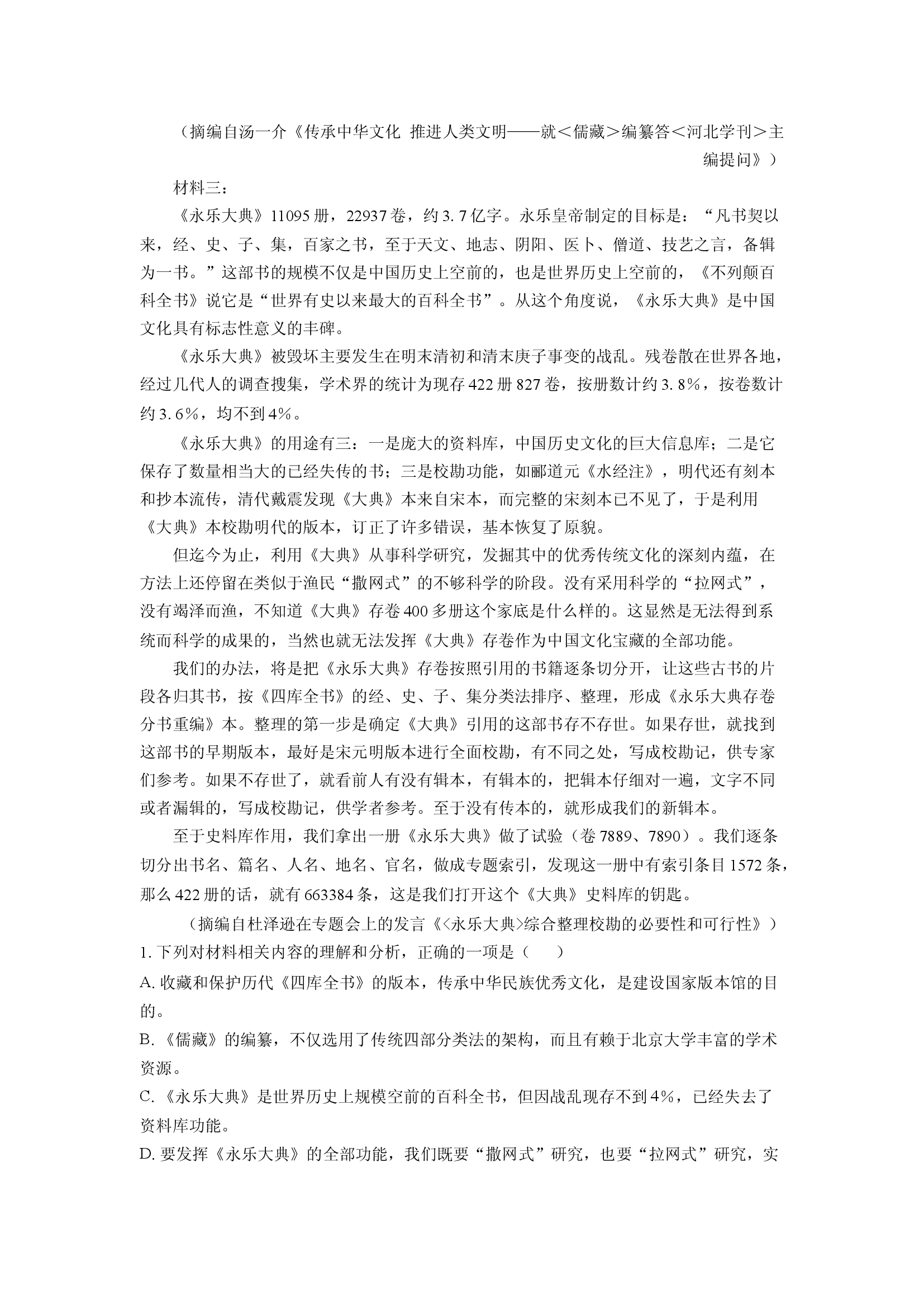 （语文试卷）山西忻州市部分学校2025-2026学年高三8月月考试题(含参考解析) 第2页