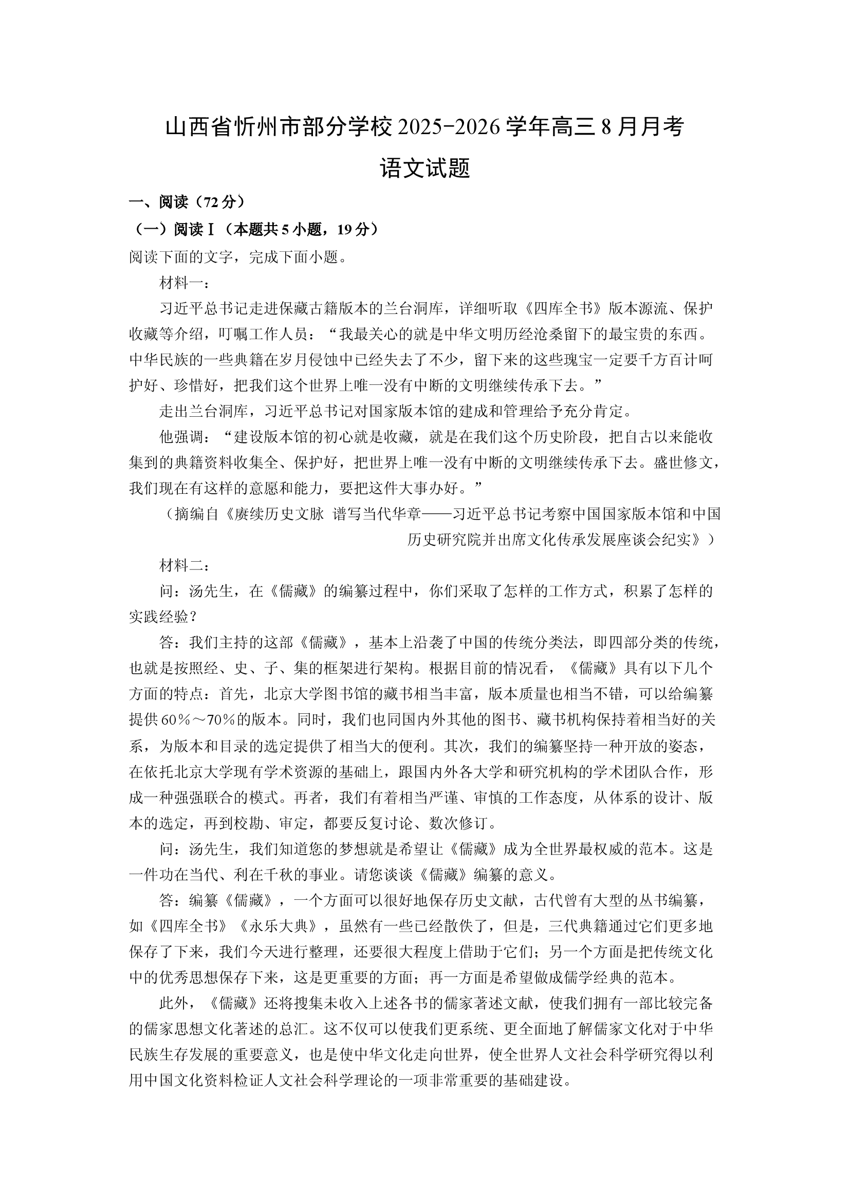 （语文试卷）山西忻州市部分学校2025-2026学年高三8月月考试题(含参考解析) 第1页