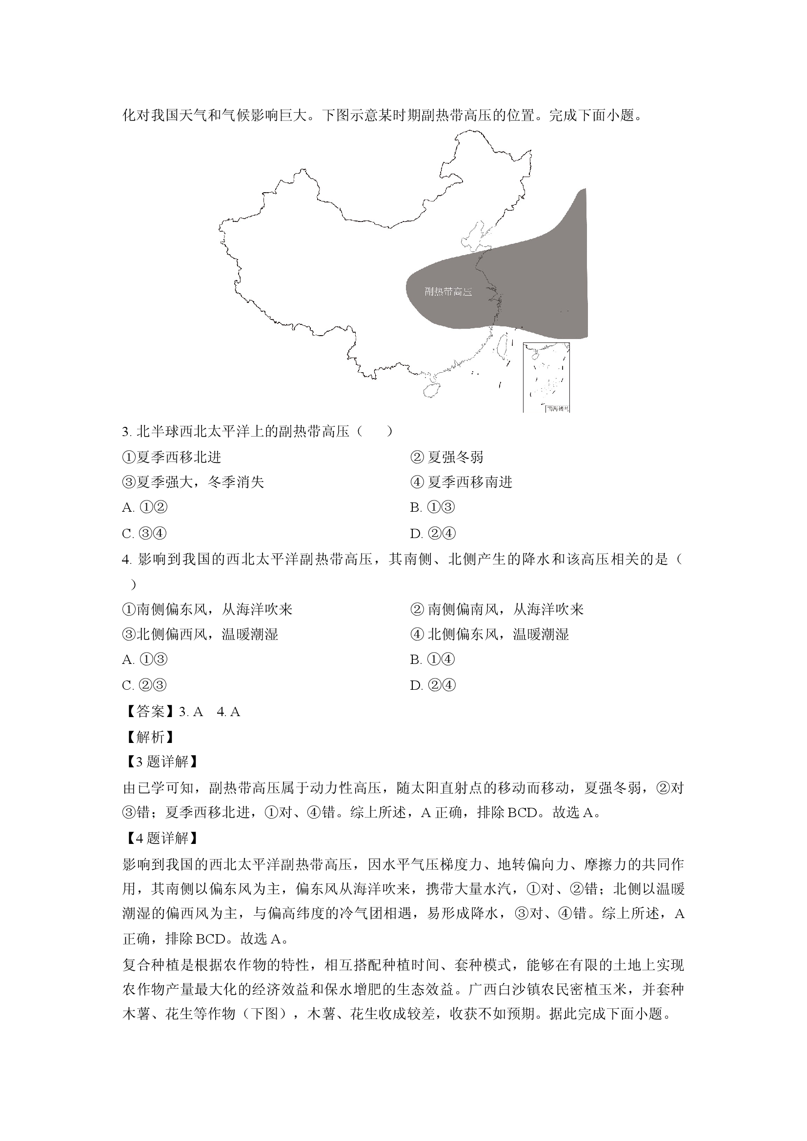 （地理试卷）河北邯郸市部分校2024-2025学年高三上学期月考试卷（二）(含参考解析) 第2页