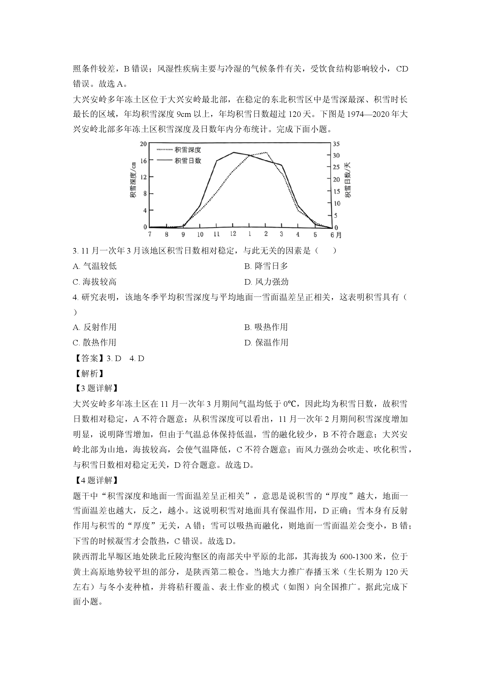 （地理试卷）河北邯郸市部分校2024-2025学年高三上学期月考试题（一）(含参考解析) 第2页