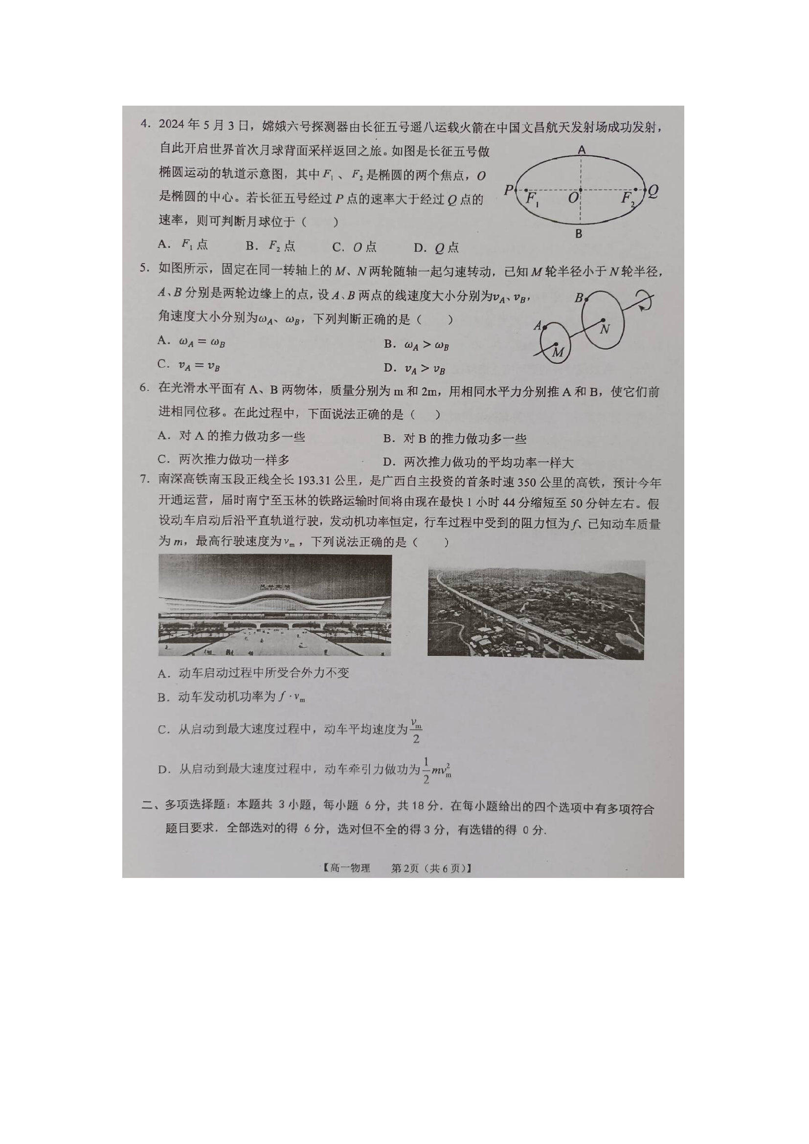 （物理试卷）广西壮族自治区来宾市等两地2023-2024学年高一下学期7月期末教学质量监测试题（图片版）.docx 第2页