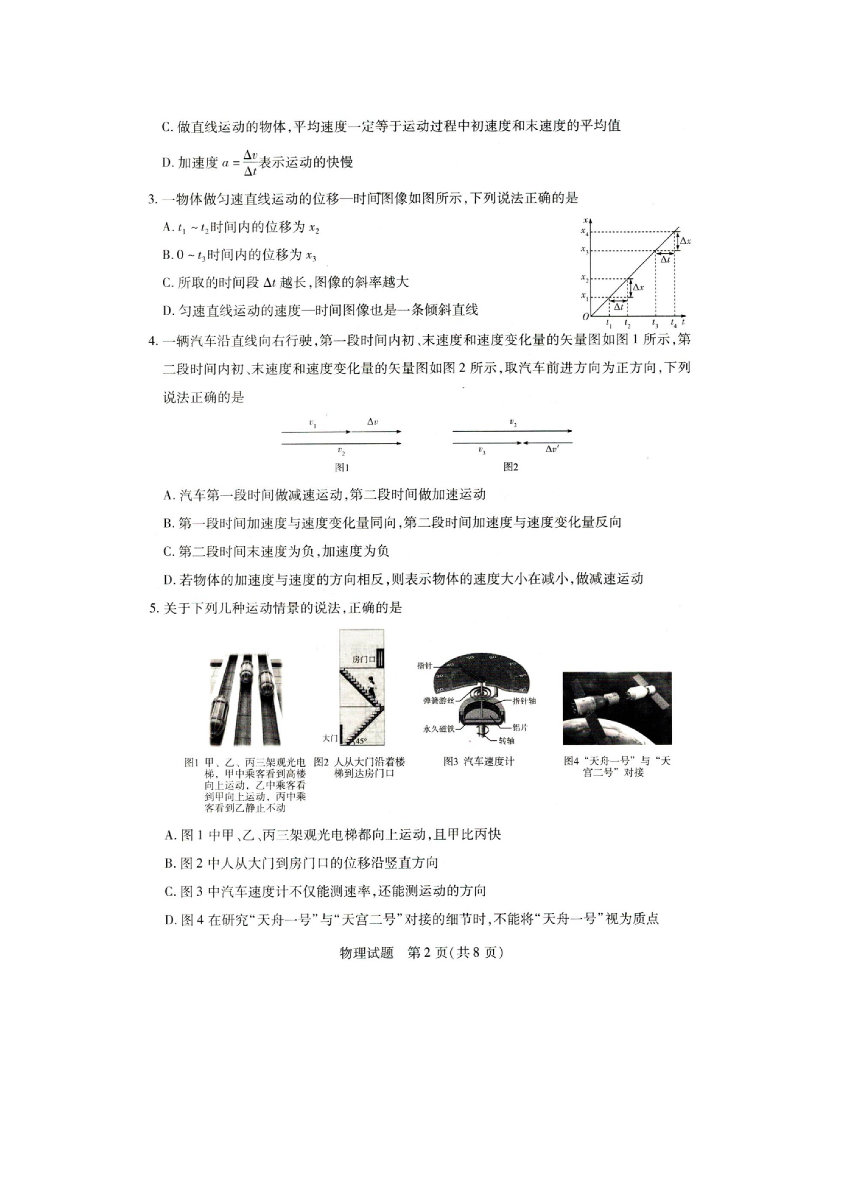 （物理试卷）河南百所名校2025-2026学年高一上学期9月月考试题（图片版）.docx 第2页