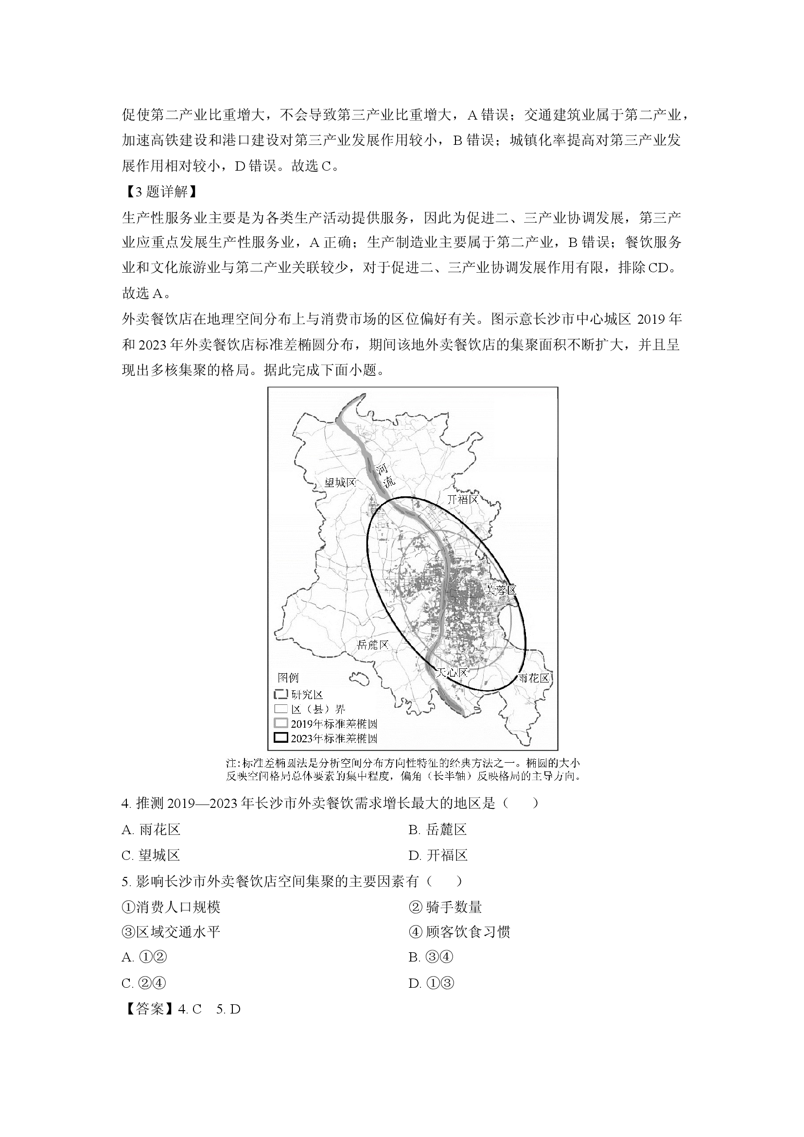 （地理试卷）安徽天一大联考2024-2025学年高三上学期12月月考试题(含参考解析) 第2页