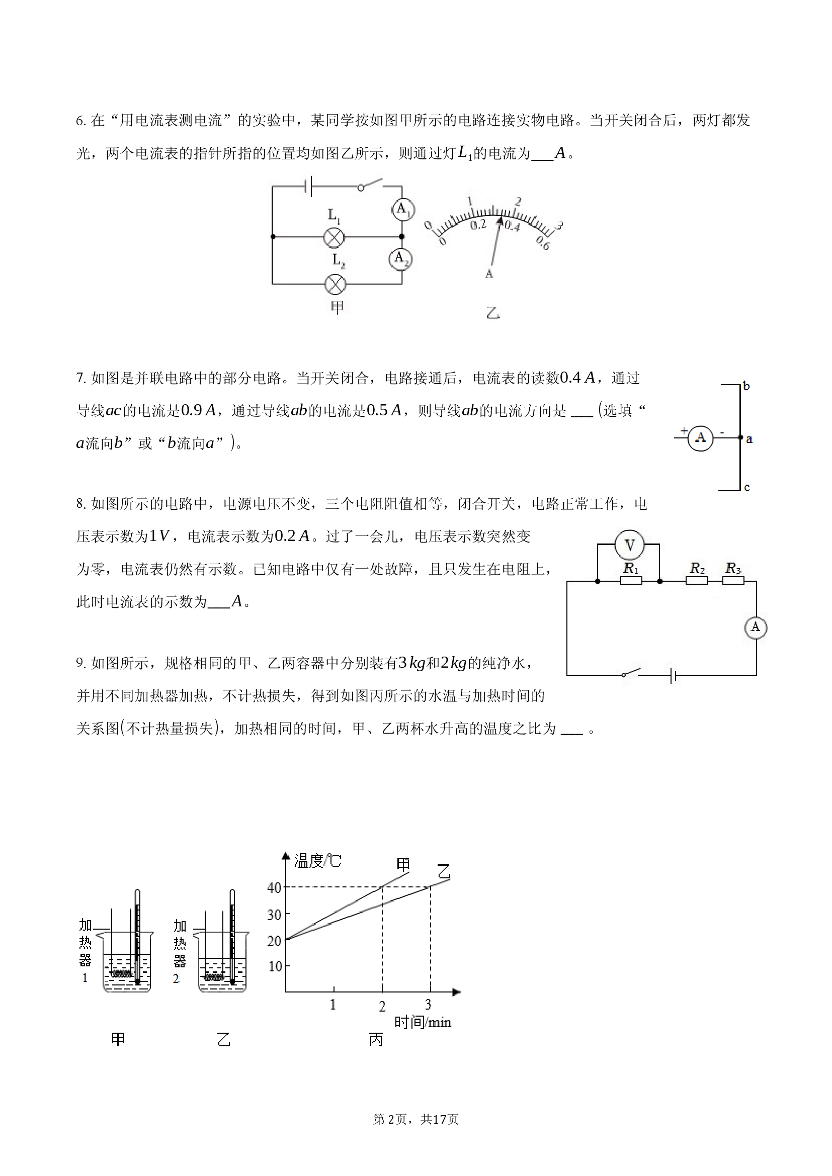 安徽定远育才学校2025-2026学年九年级（上）11月检测物理试卷.docx 第2页