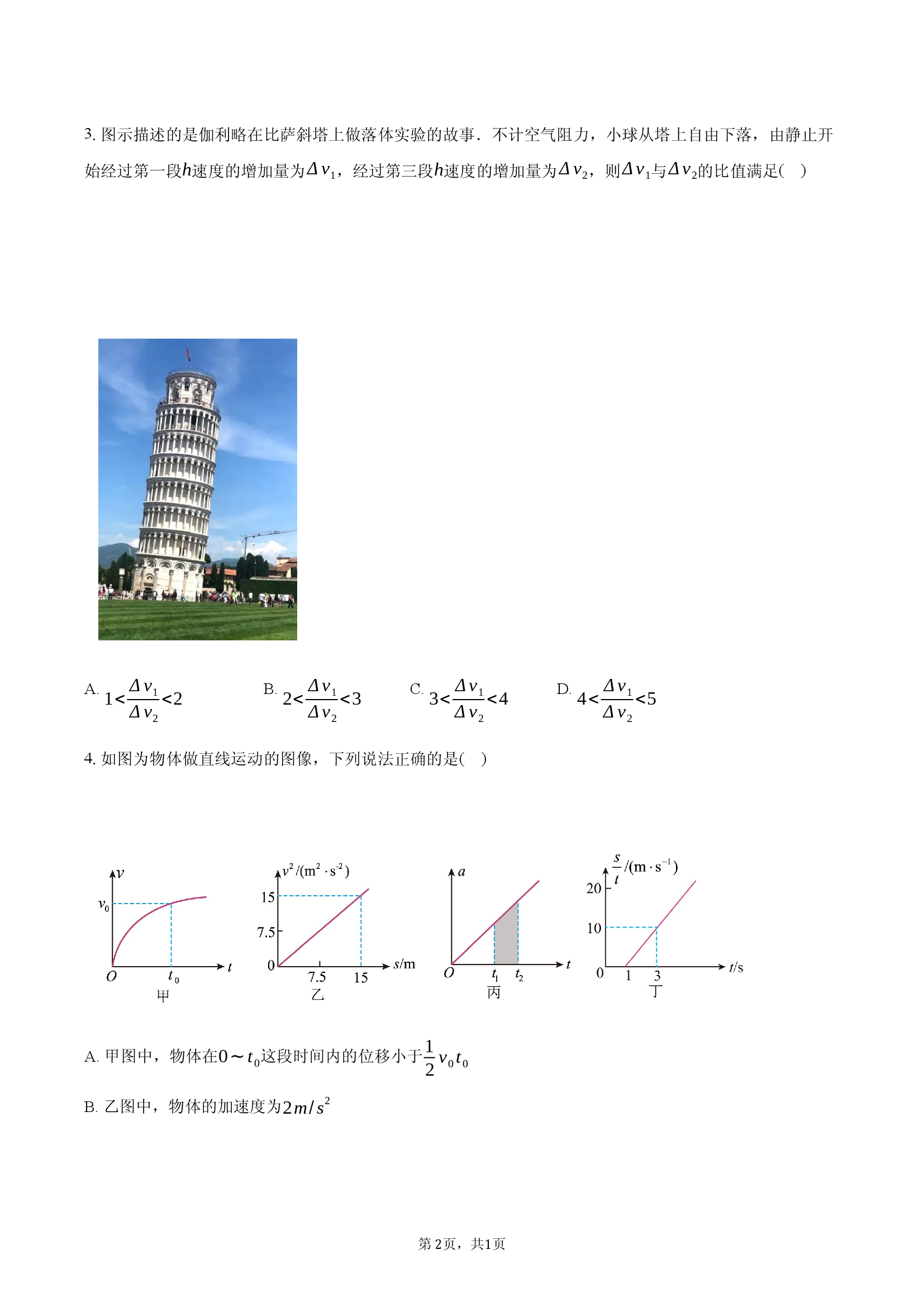 安徽六安市裕安区新安中学2025-2026学年高三（上）第二次月考物理试卷.docx 第2页