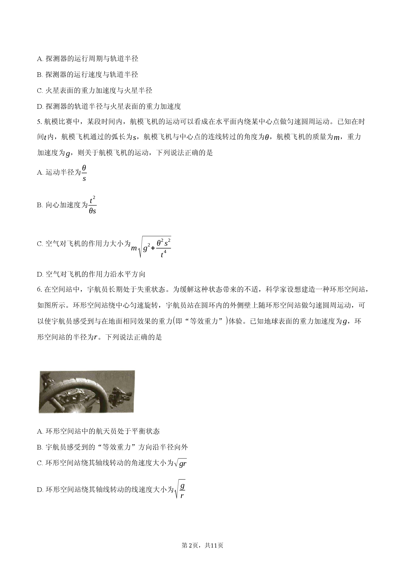 安徽A10联盟2024-2025学年高一（下）月考物理试卷（D卷）(5月).docx 第2页