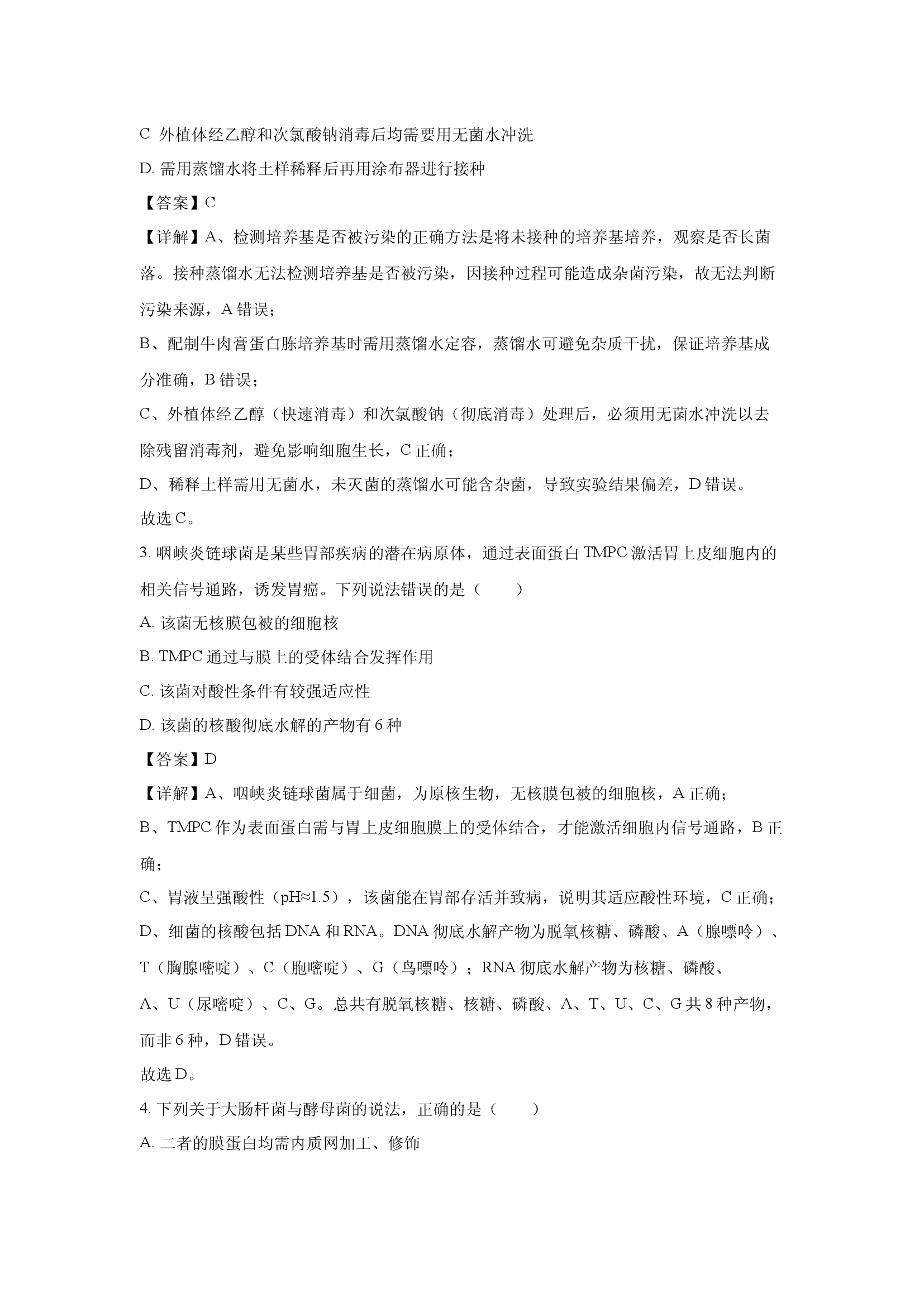 （生物试卷）山东德州市2025-2026学年高三上学期9月开学检测(含参考解析) 第2页