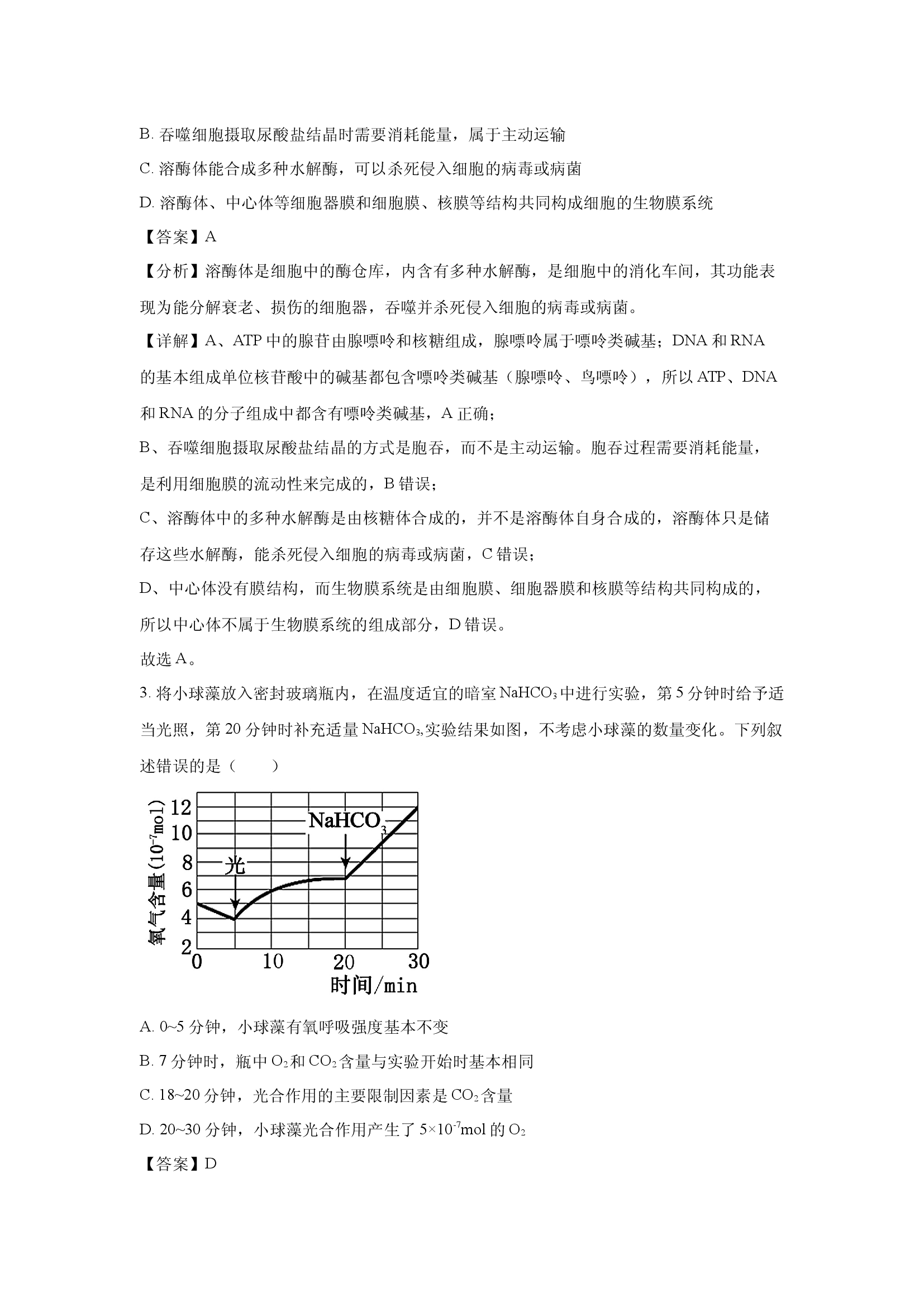 （生物试卷）云南临沧地区2025-2026学年高三上学期入学模拟检测(含参考解析) 第2页