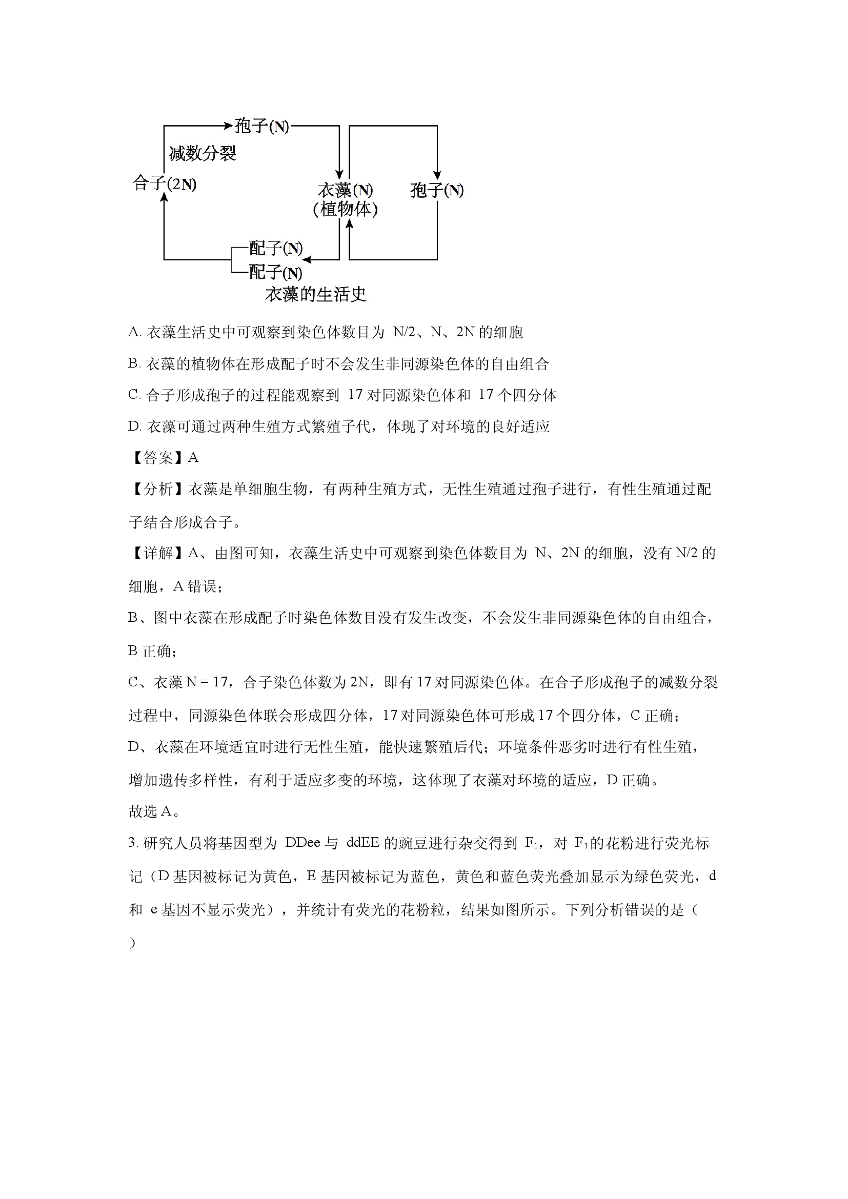 （生物试卷）四川甘孜藏族自治州2024-2025学年高一下学期7月期末试题(含参考解析) 第2页