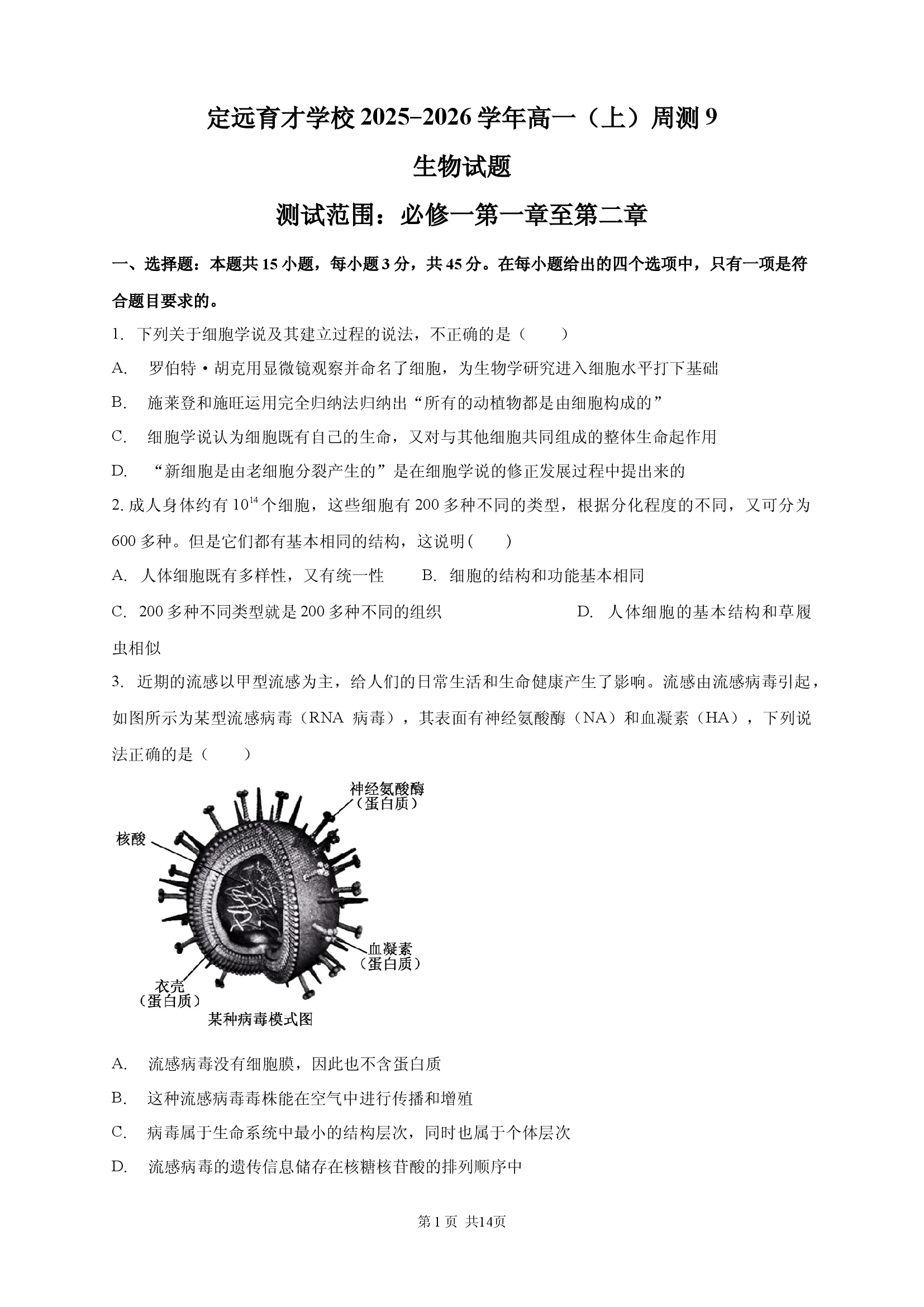 安徽定远育才学校2025-2026学年高一（上）周测9生物试题测试范围：必修一第一章至第二章 - 副本.docx 第1页