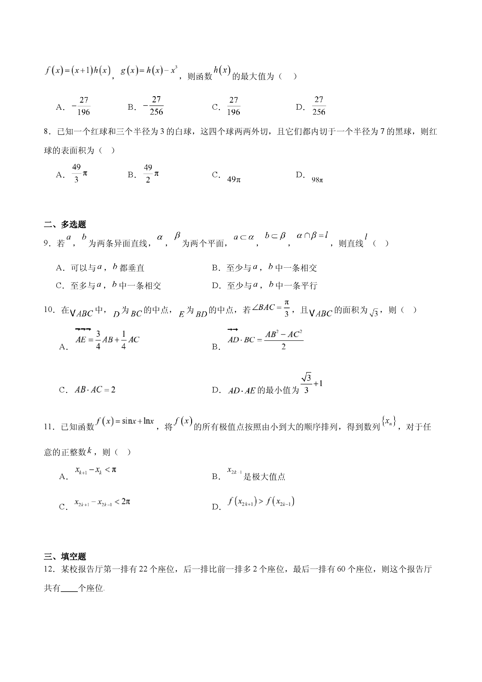 江苏连云港市2026届高三上学期期中调研考试  数学  Word版含解析  湖南湖北.docx 第2页