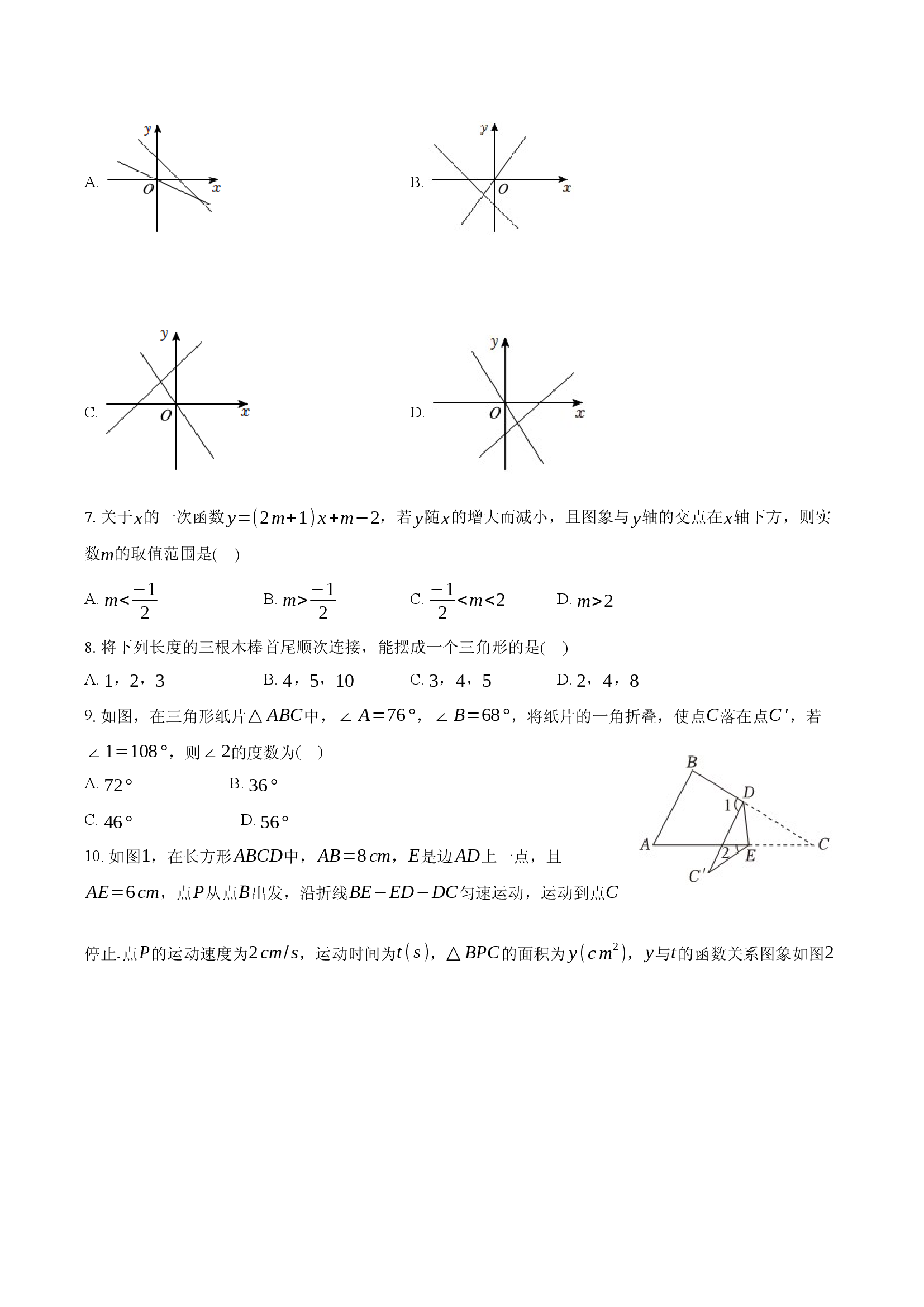 安徽定远育才学校2025-2026学年八年级（上）周测12数学试题.docx 第2页