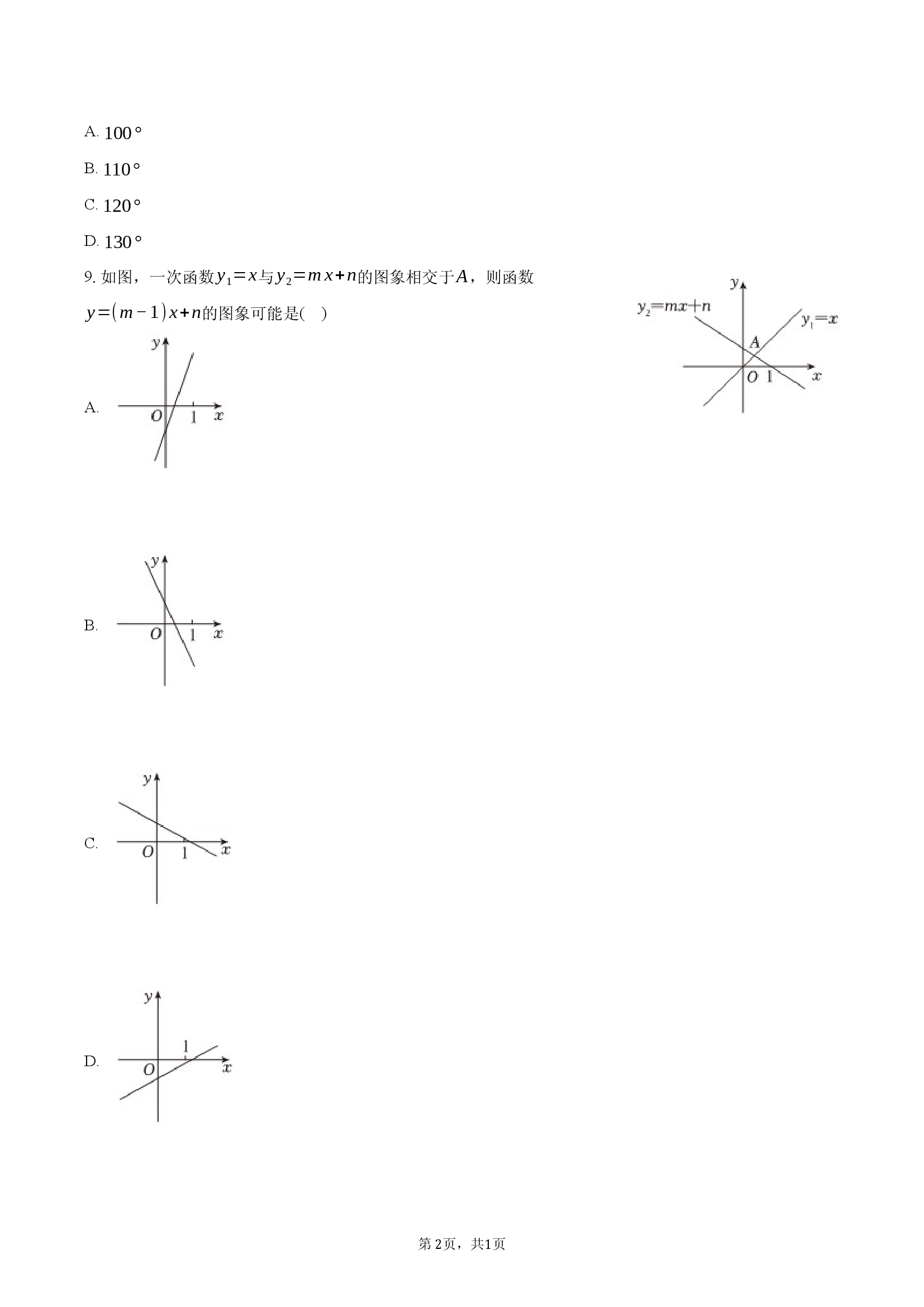 安徽池州市2025-2026学年八年级（上）期中数学试卷.docx 第2页