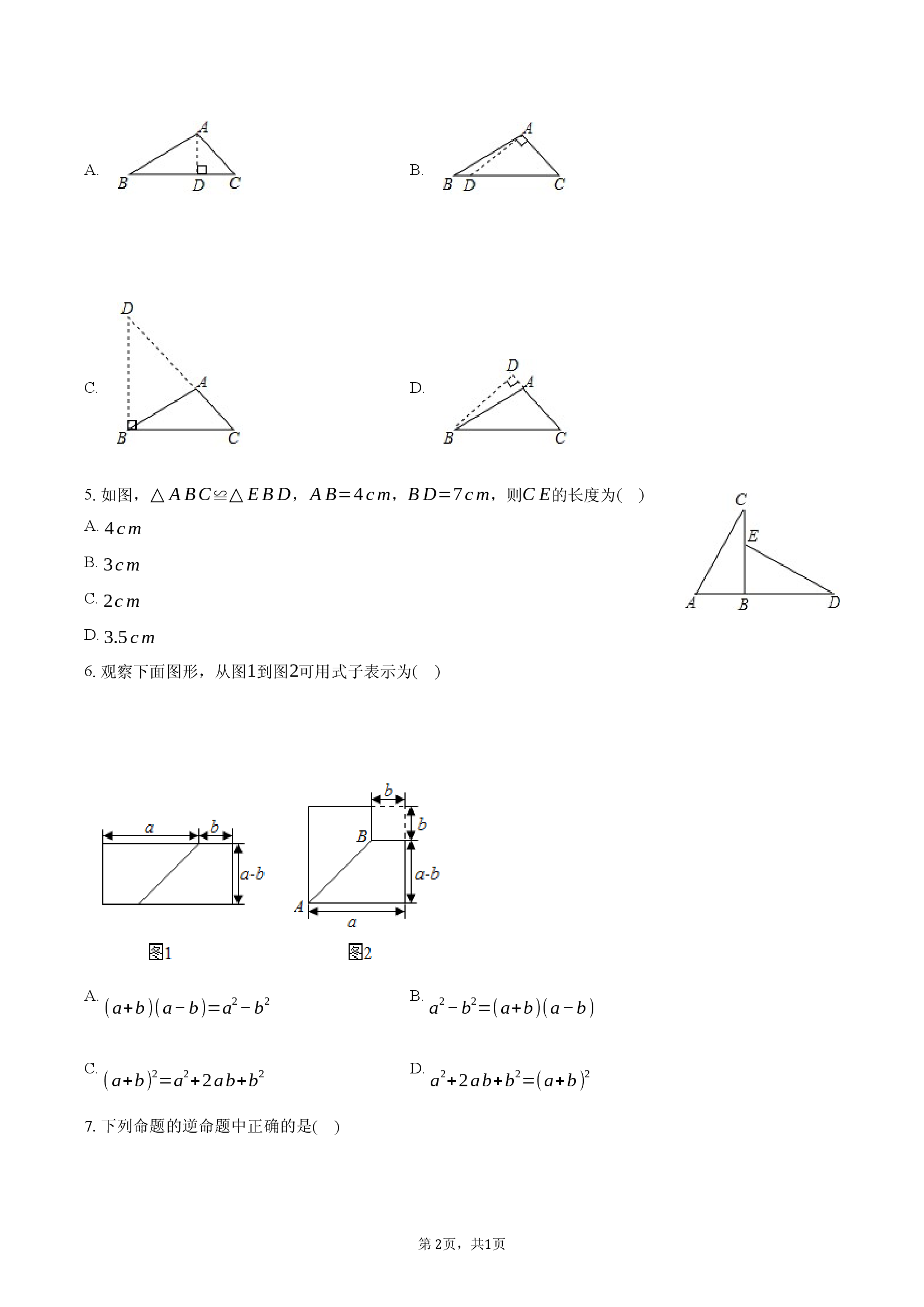 湖北宜昌五中教联体2025-2026学年八年级（上）期中数学试卷.docx 第2页