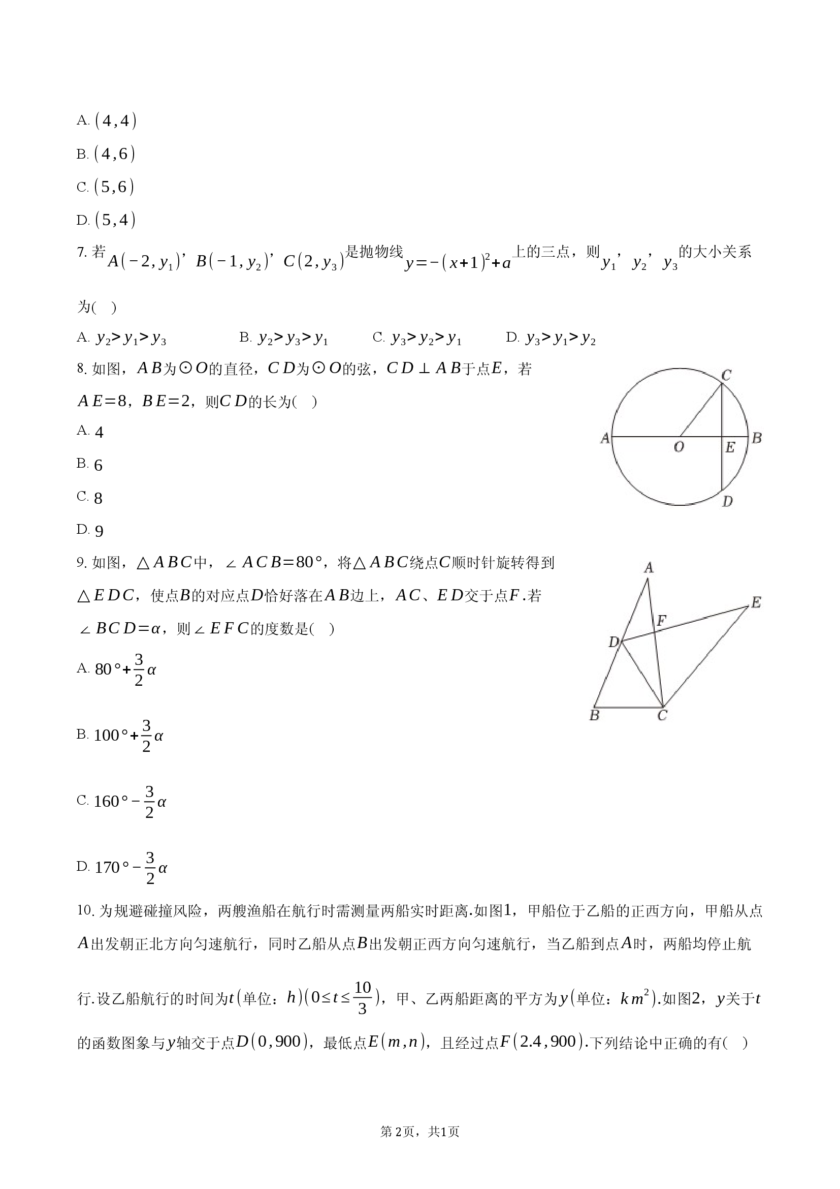 浙江温州实验学校2025-2026学年九年级（上）期中数学试卷.docx 第2页
