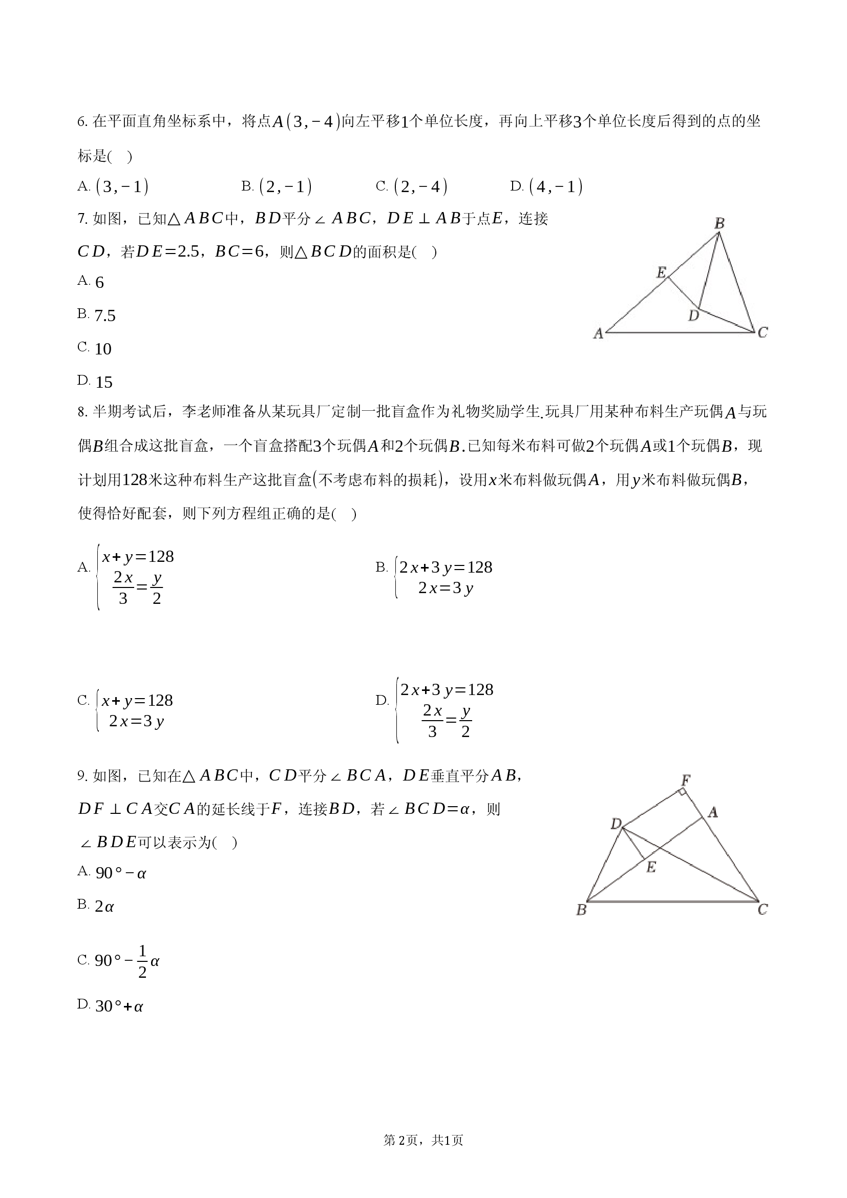 重庆江北区鲁能巴蜀中学2025-2026学年八年级（上）期中数学试卷.docx 第2页
