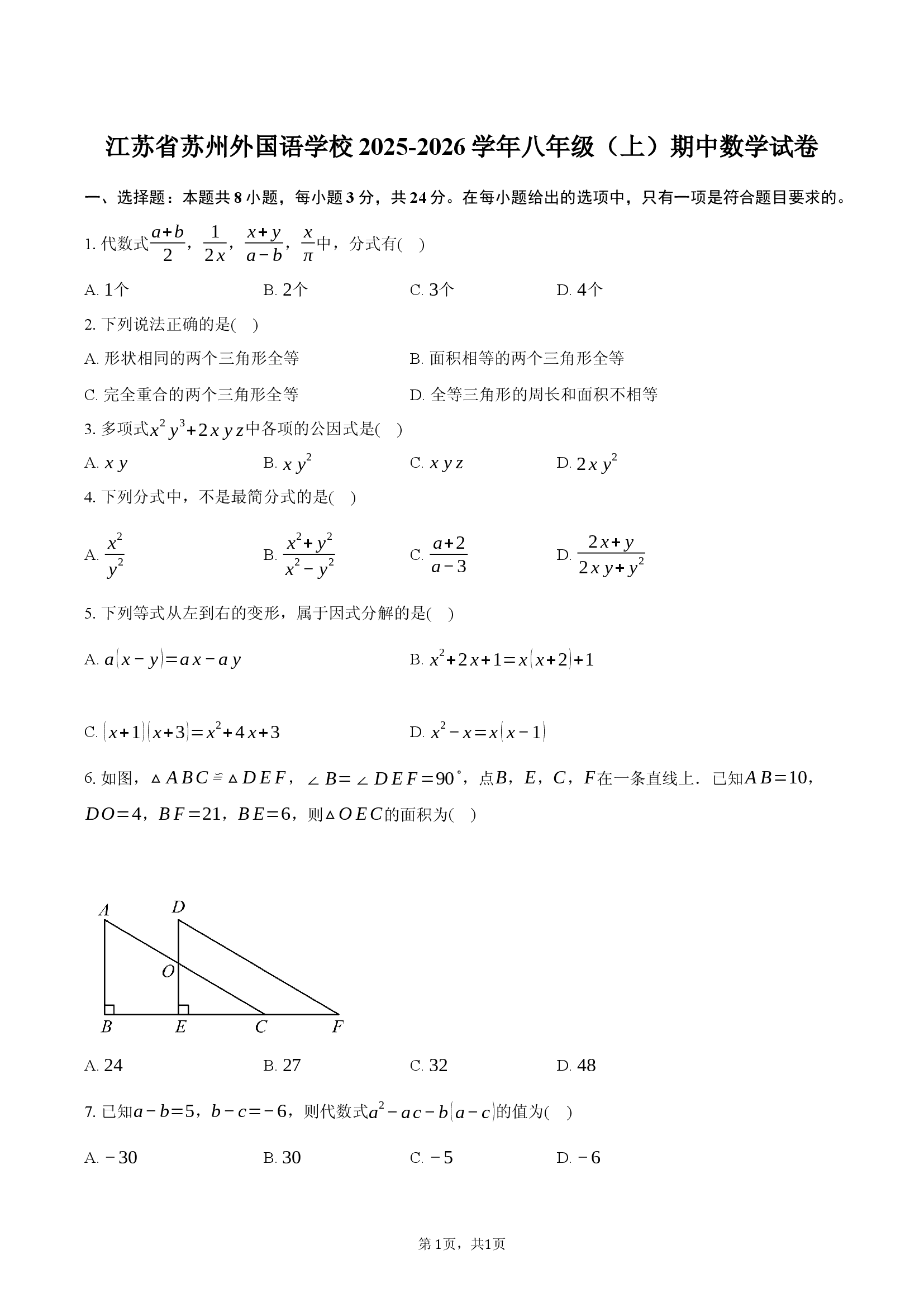 江苏苏州外国语学校2025-2026学年八年级（上）期中数学试卷.docx 第1页