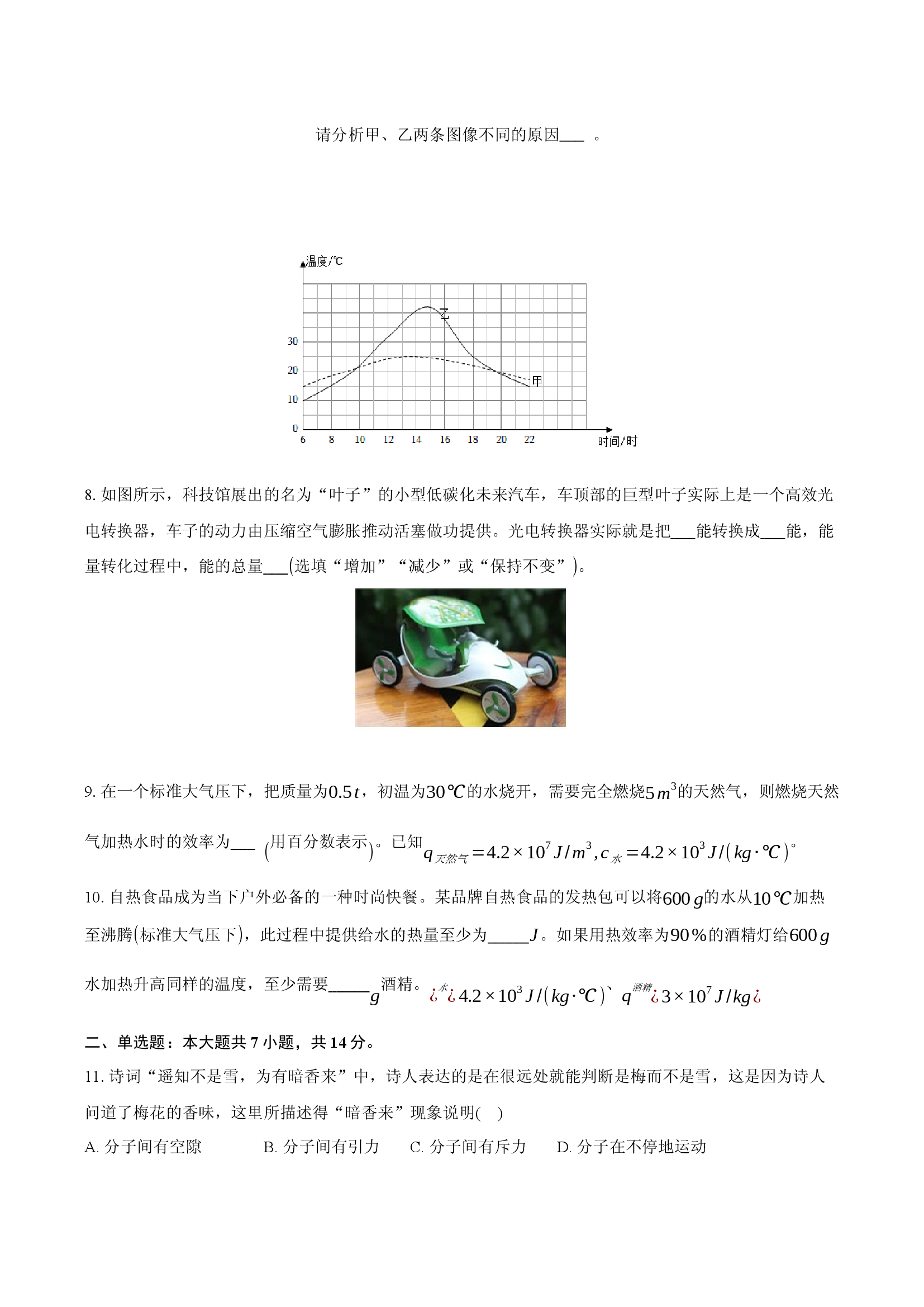 安徽定远育才学校2025-2026学年九年级（上）周测6  物理试题（2025.10.24）.docx 第2页