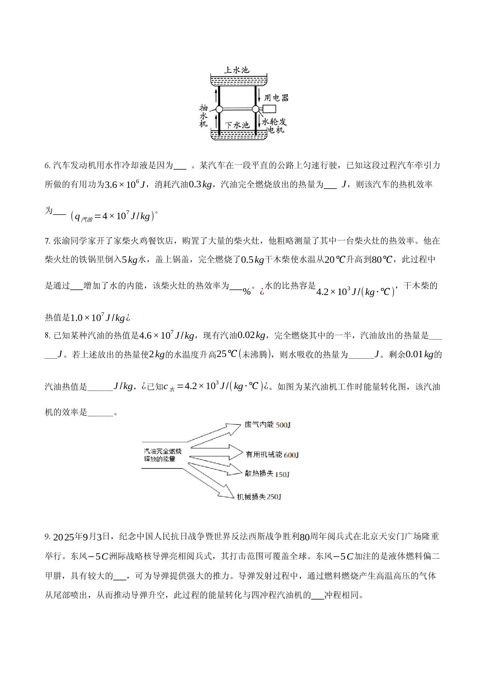 安徽2025-2026学年九年级（上）周测7物理试题（2025.10.31）.docx 第2页