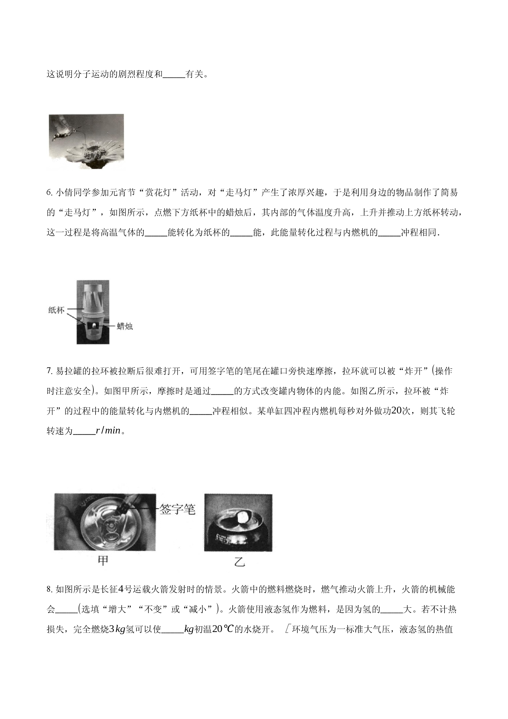 安徽定远育才学校2025-2026学年九年级（上）周测8物理试题.docx 第2页