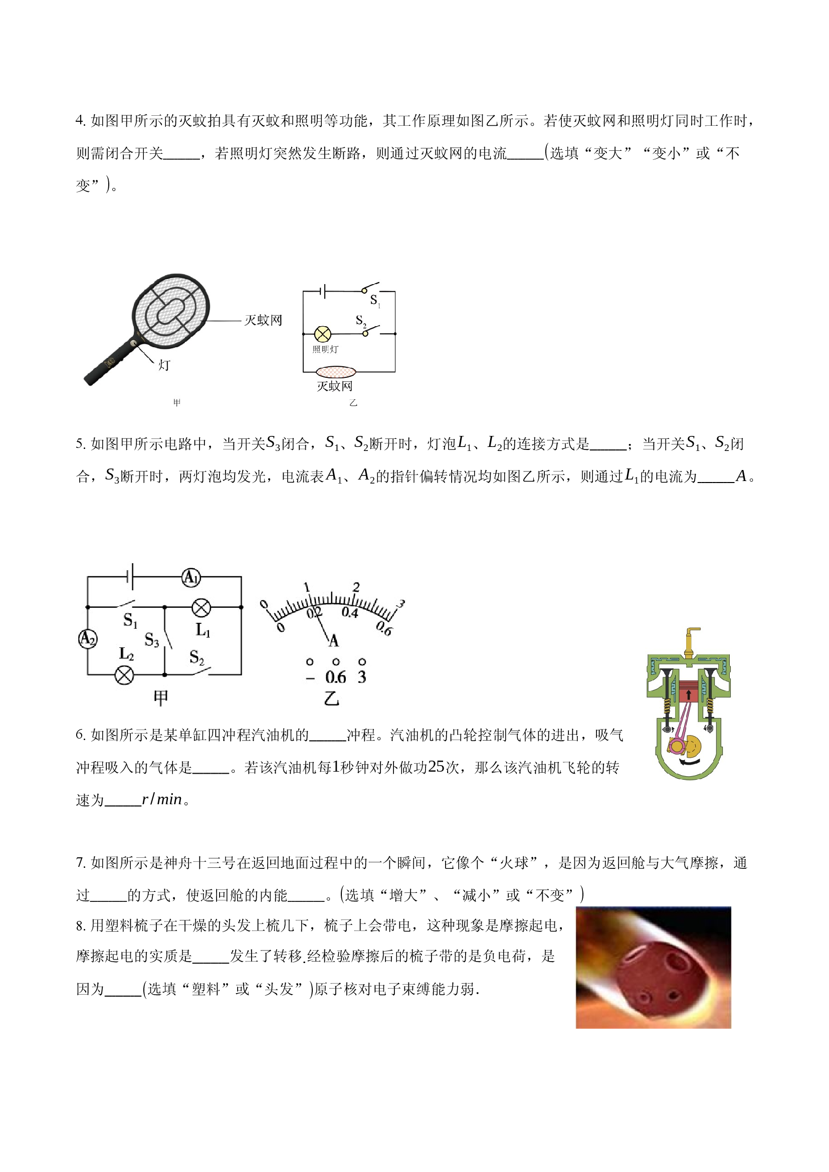 定远育才学校2025-2026学年九年级（上）周测9物理试题.docx 第2页