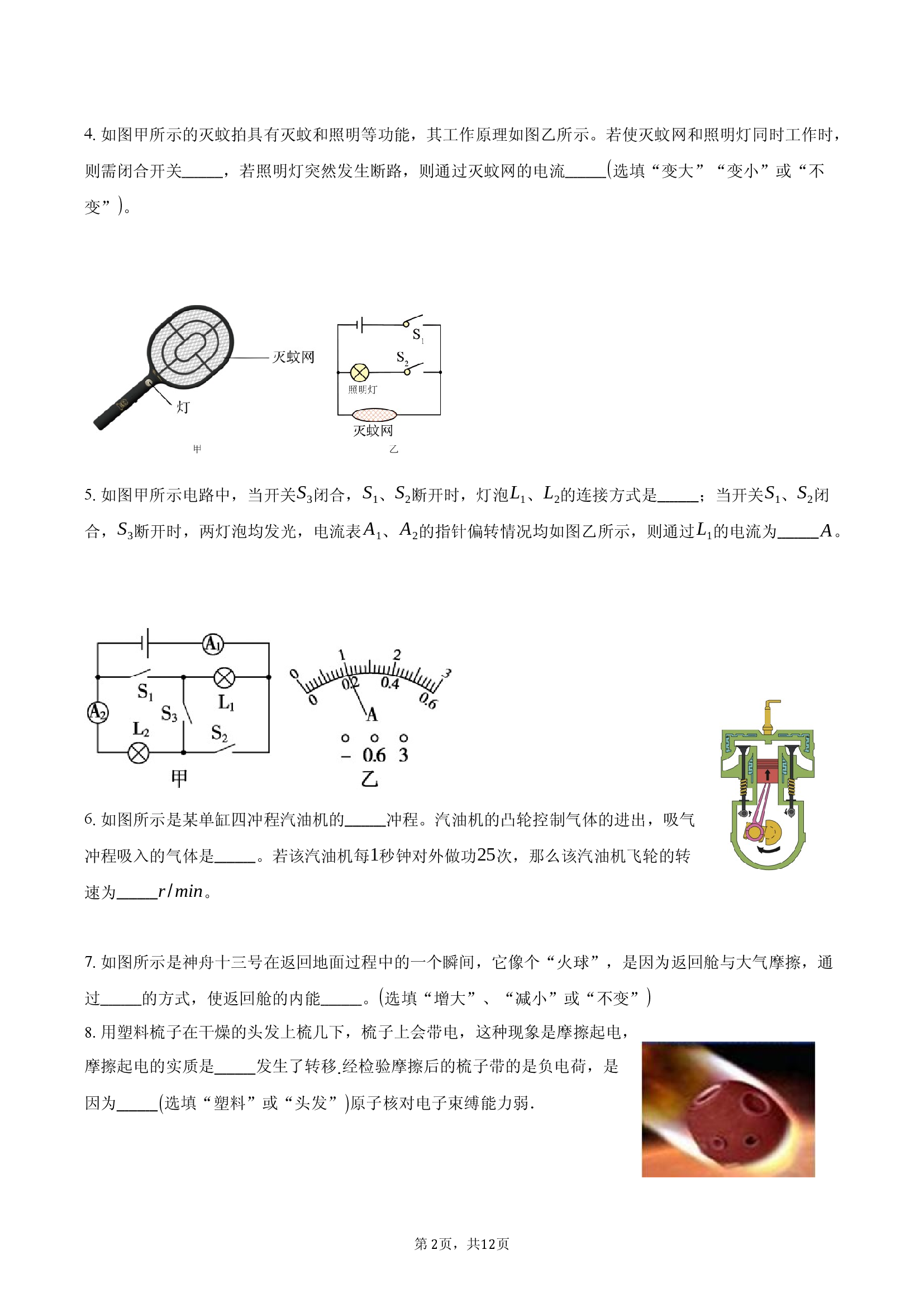 安徽定远育才学校2025-2026学年九年级（上）周测9物理试题.docx 第2页