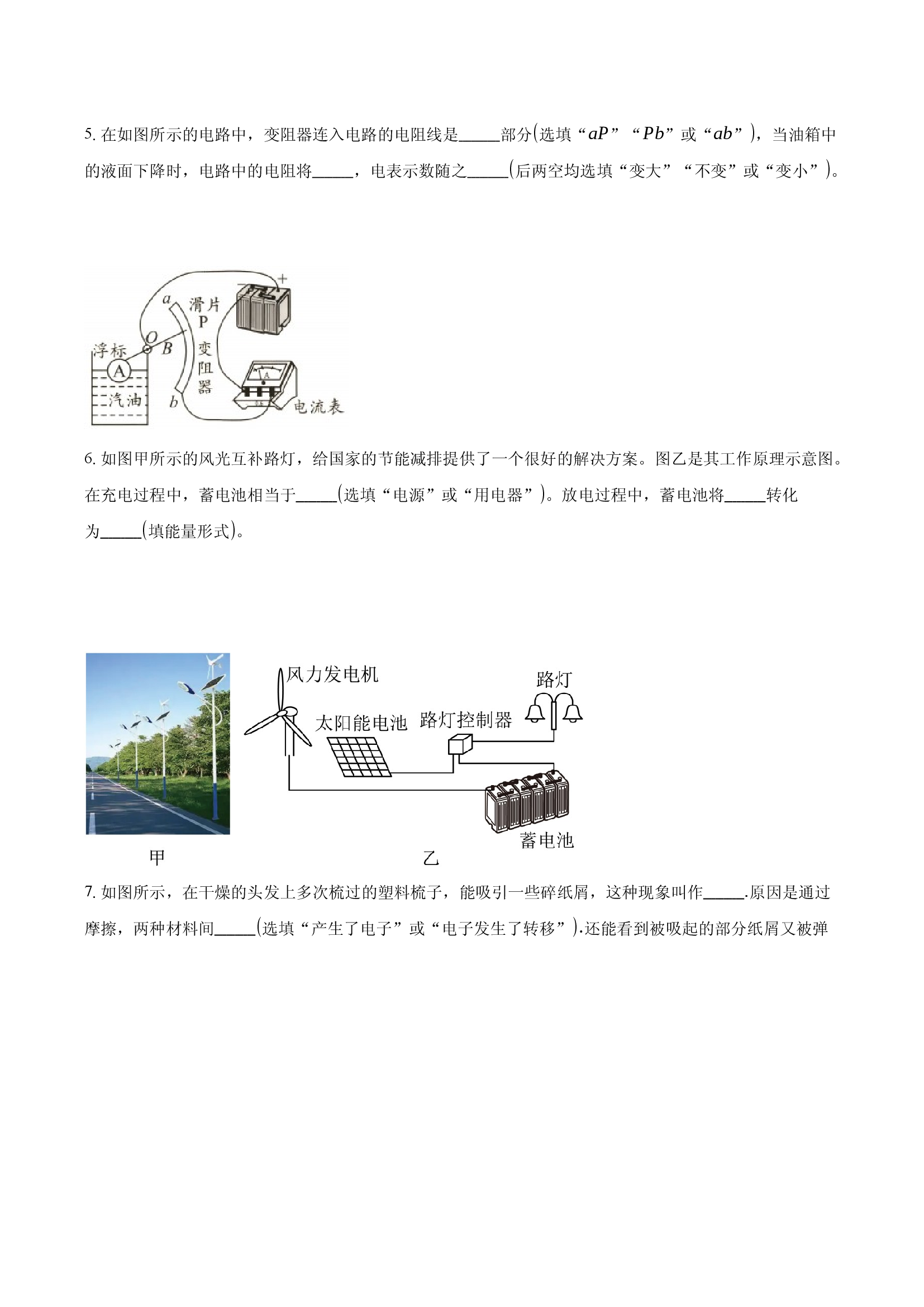 安徽定远育才学校2025-2026学年九年级（上）周测10物理试题.docx 第2页