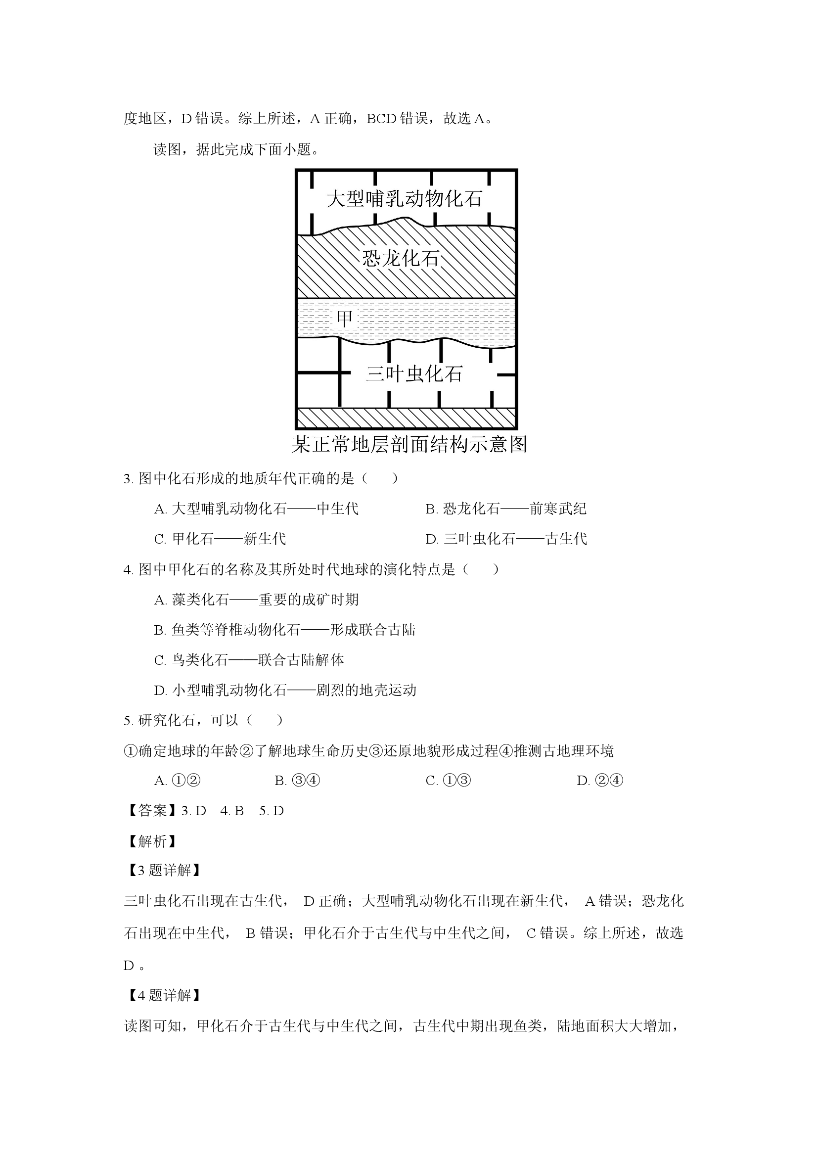（地理试卷）内蒙古自治区乌海市2025-2026学年高一上学期11月期中考试(含参考解析) 第2页