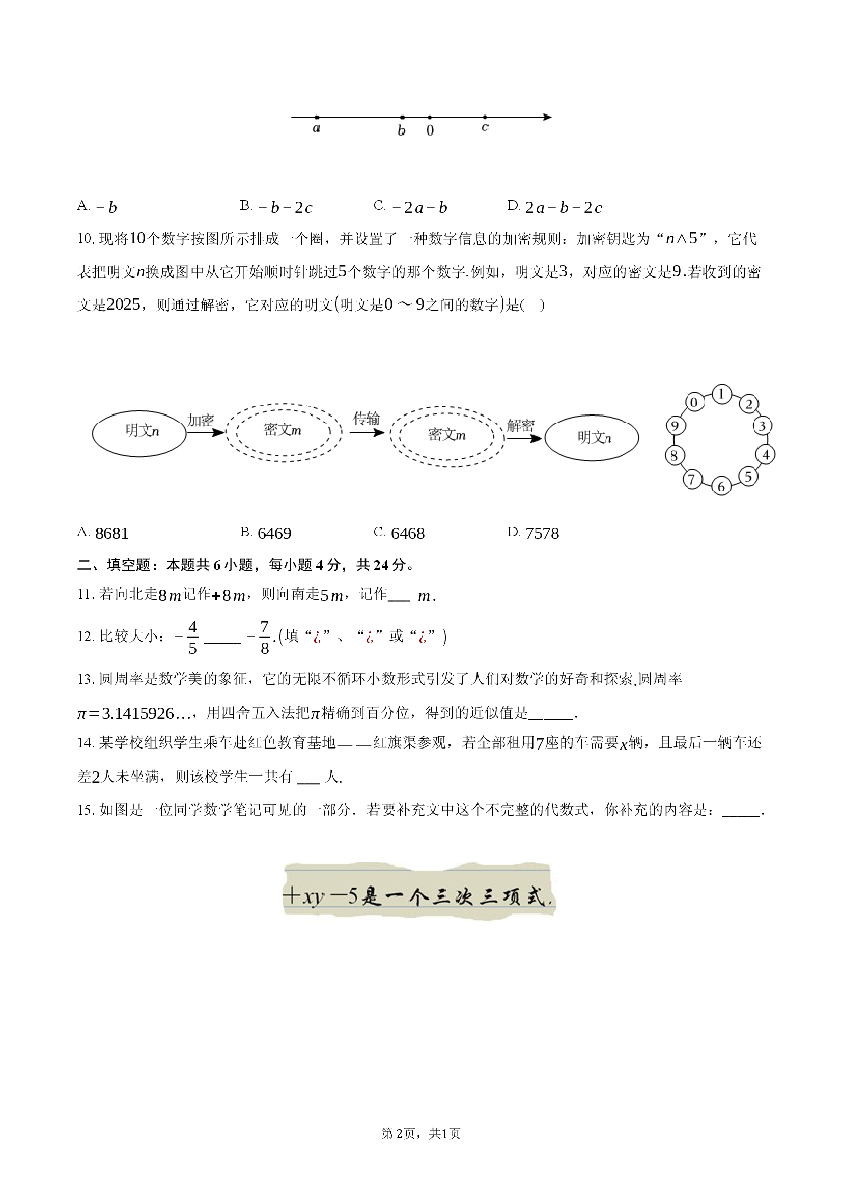 福建福州外国语学校2025-2026学年七年级（上）期中数学试卷.docx 第2页