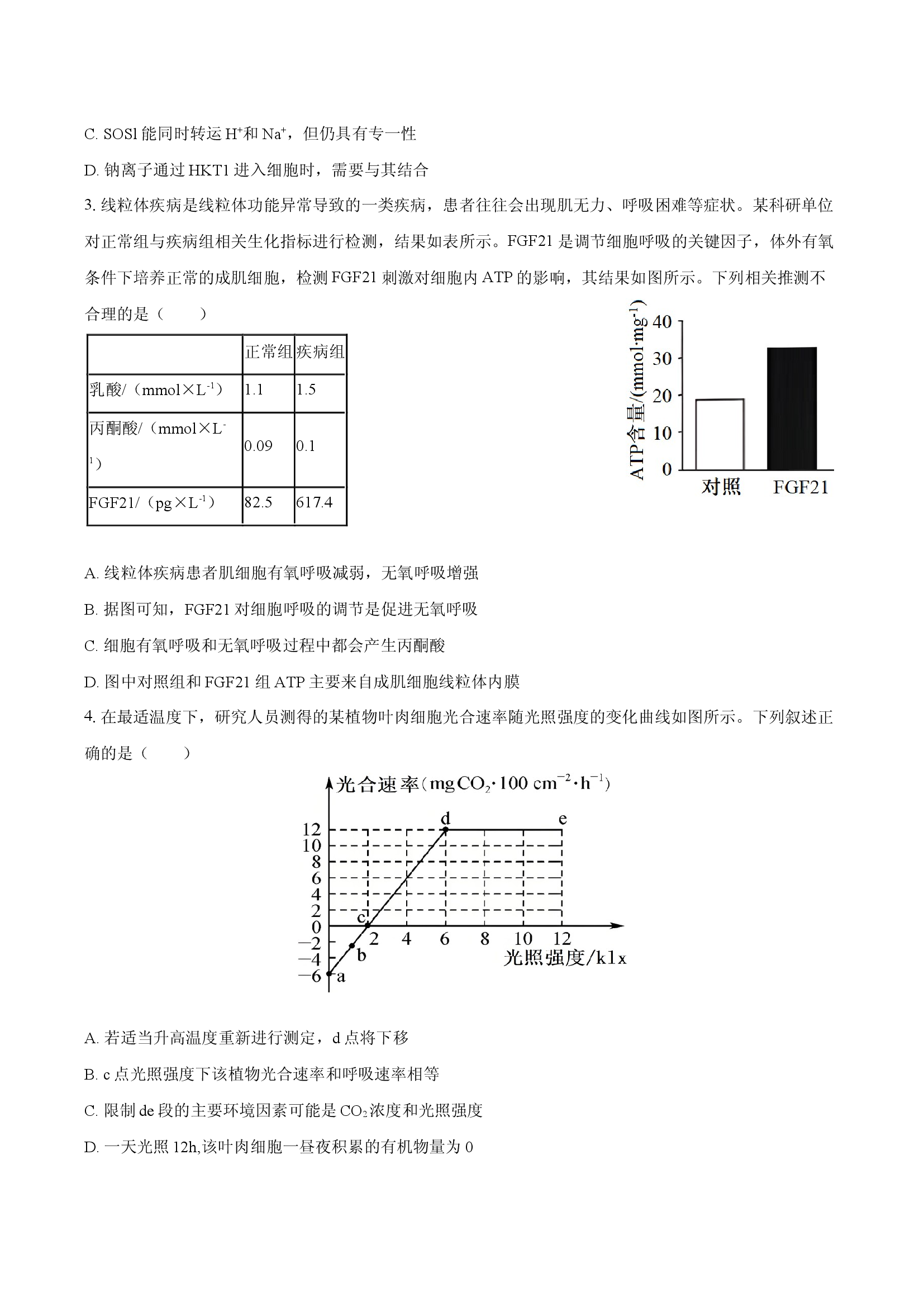 安徽定远育才学校2025-2026学年高三（上）期中检测生物试题.docx 第2页