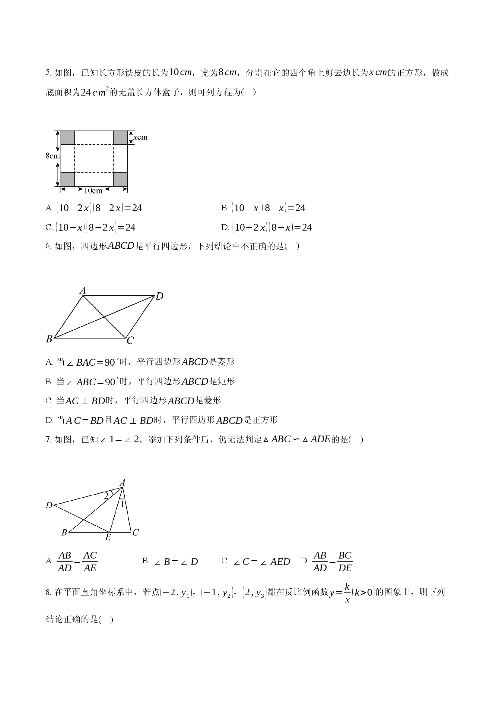陕西西安市西光中学教育集团2025-2026学年九年级（上）11月期中数学试卷.docx 第2页