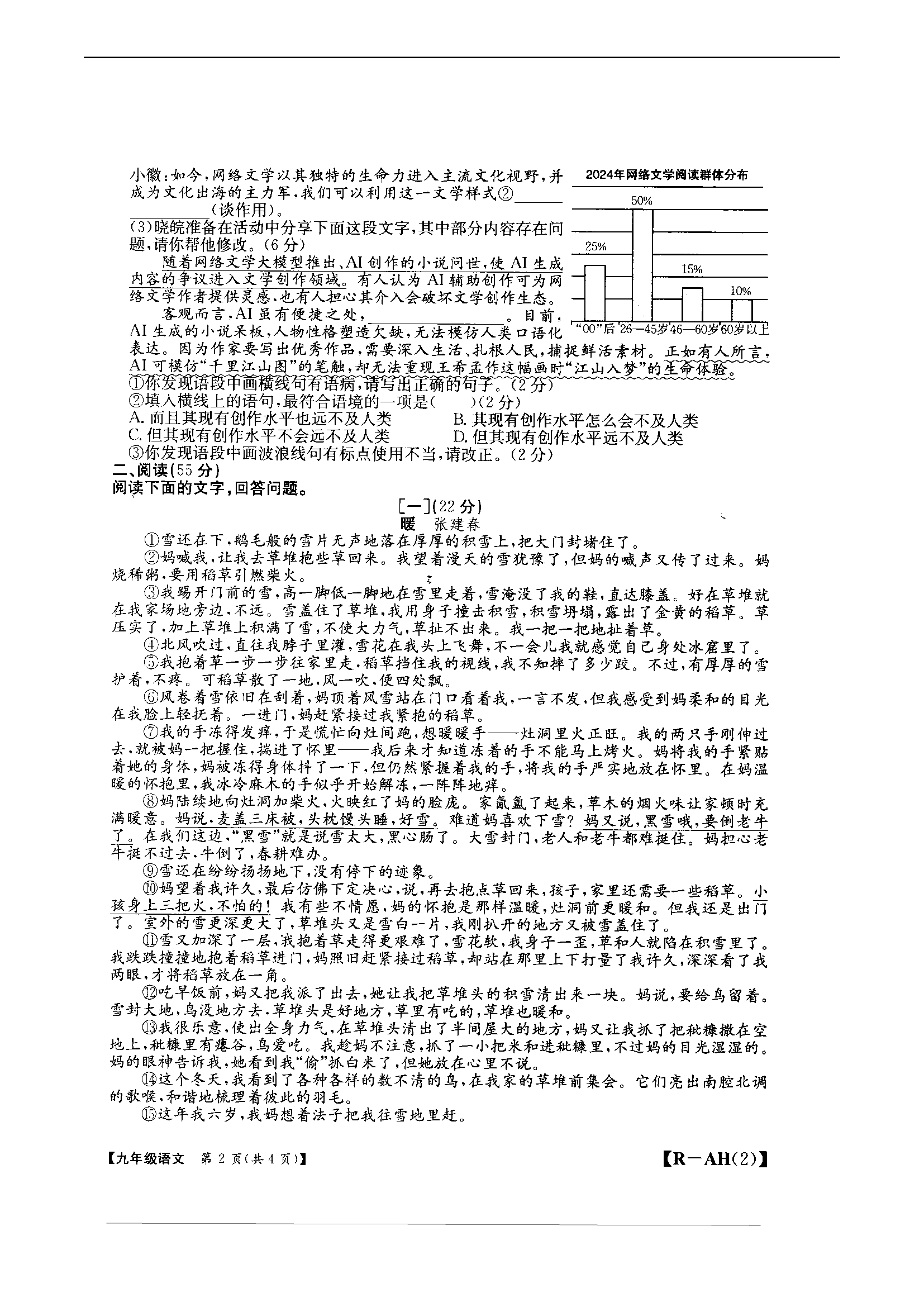 安徽定远县第一初级中学2025-2026学年第一学期九年级（上）期中试题语文.docx 第2页