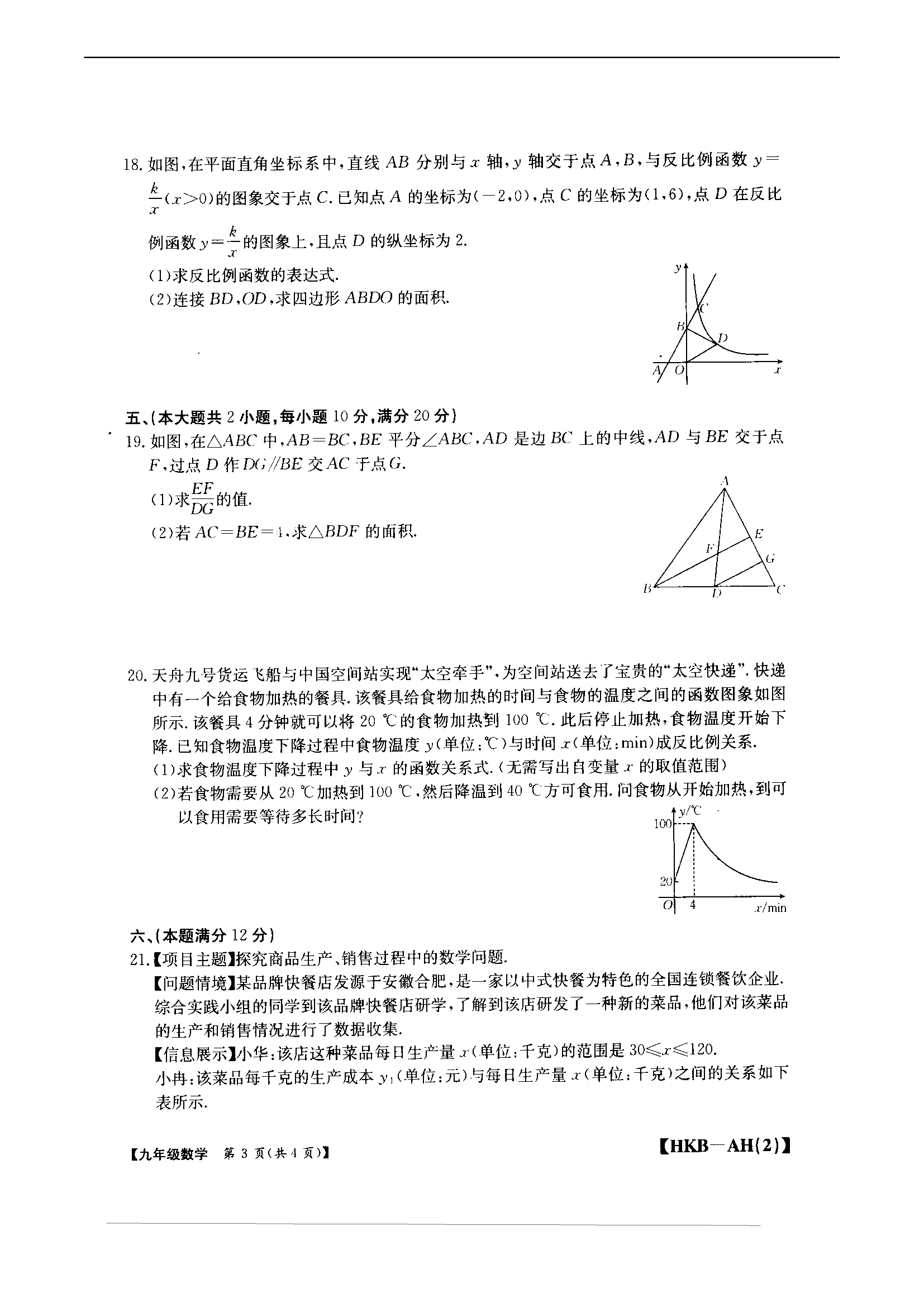 安徽定远县第一初级中学2025-2026学年第一学期九年级（上）期中数学试题.docx 第2页