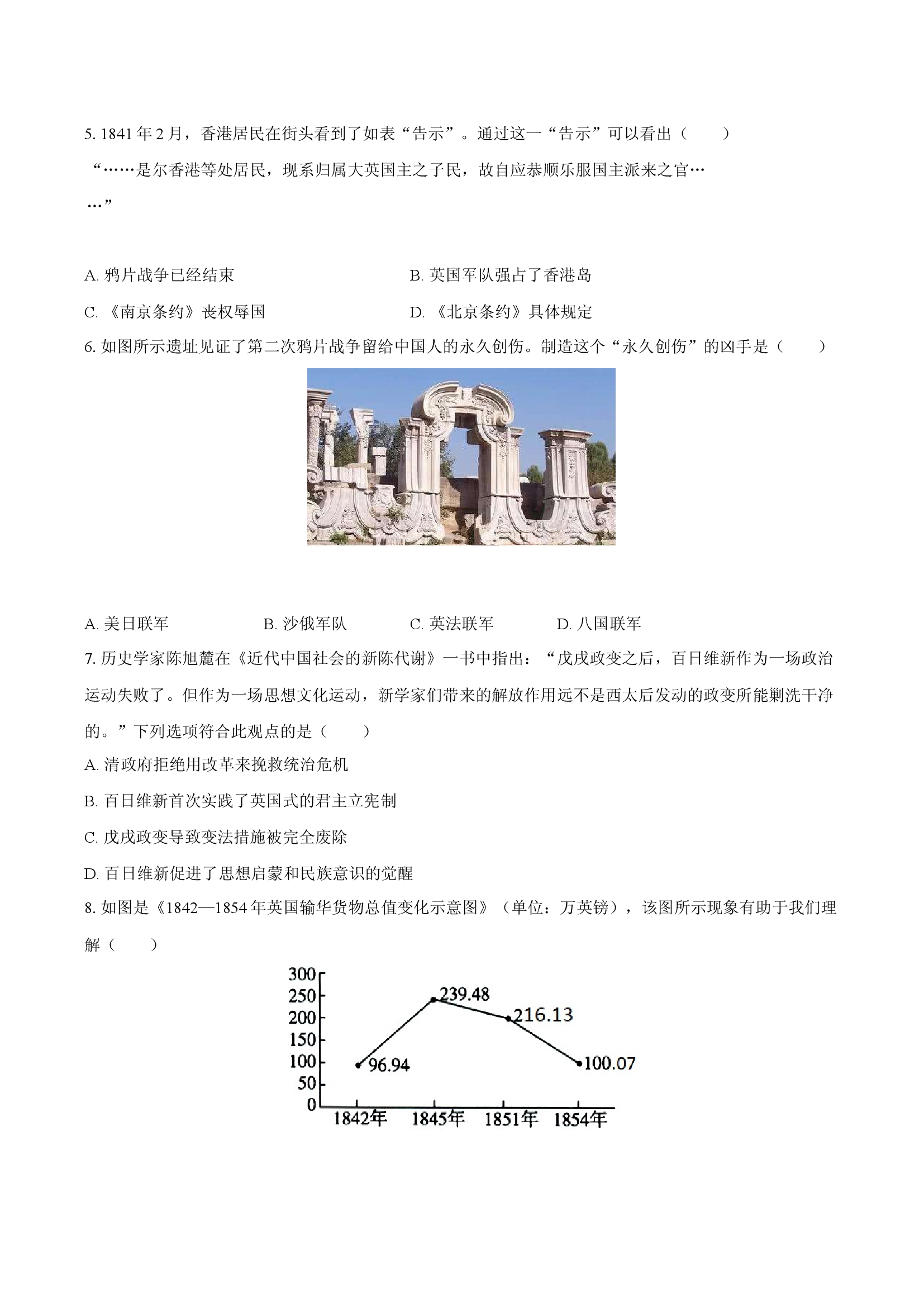 安徽定远育才学校2025-2026学年八年级（上）期中检测历史试题.docx 第2页