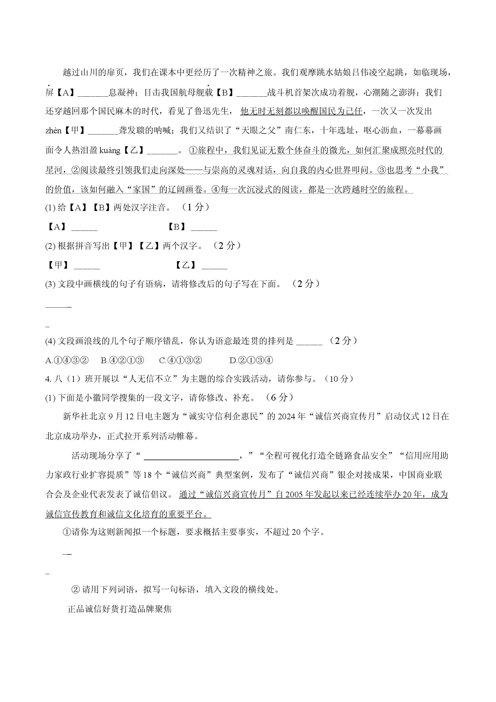 安徽定远育才学校2025-2026学年八年级（上）期中检测语文试题.docx 第2页