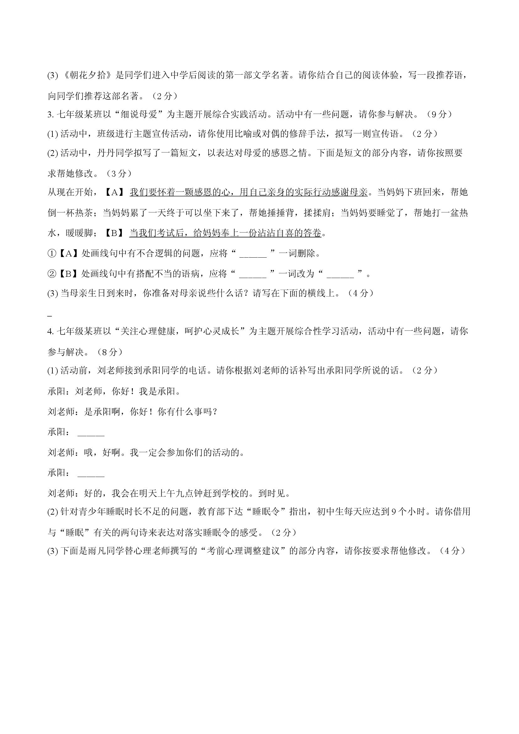 安徽定远育才学校2025-2026学年七年级（上）期中语文试题.docx 第2页