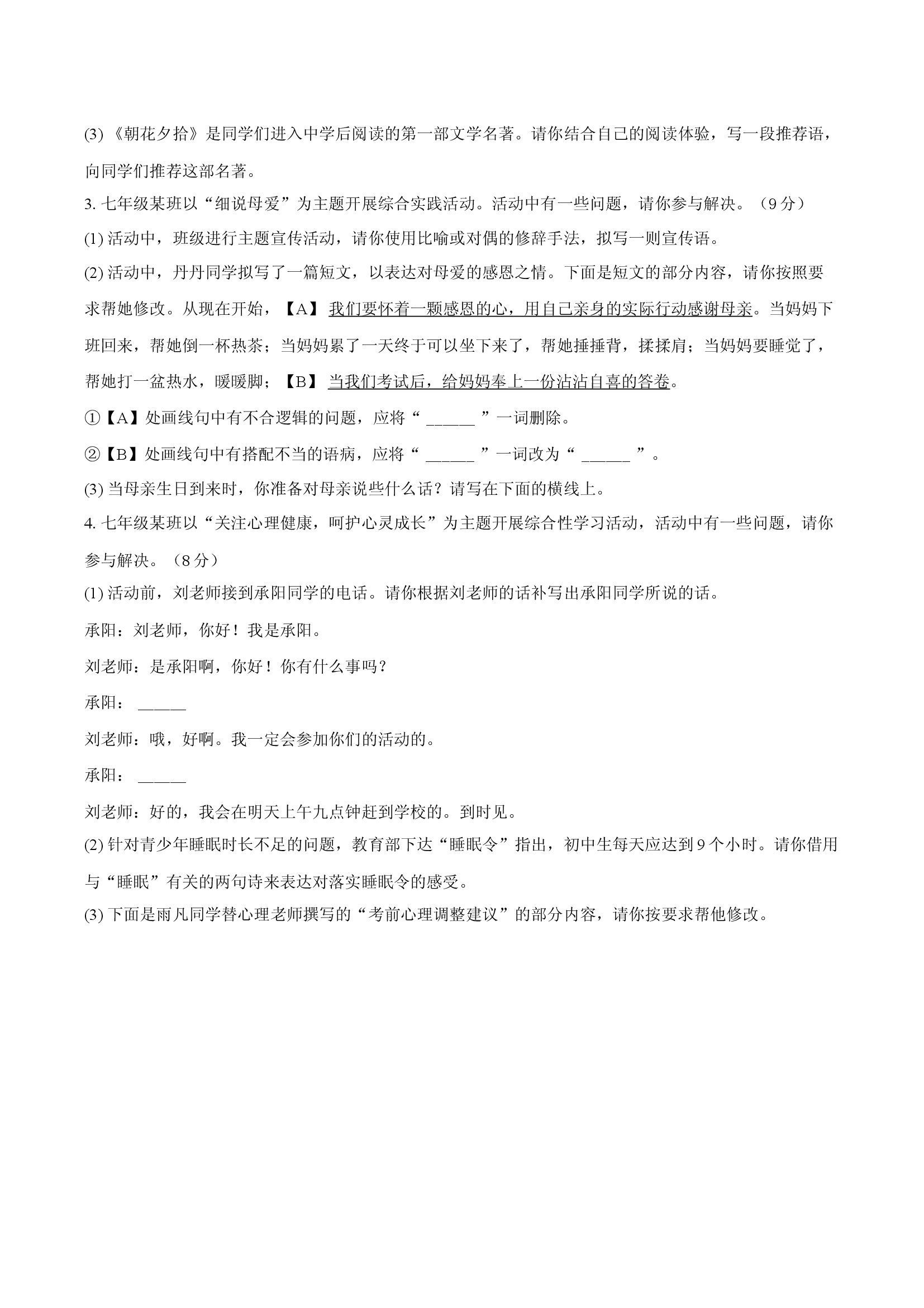 安徽定远县育才学校2025-2026学年七年级（上）期中语文试题.docx 第2页