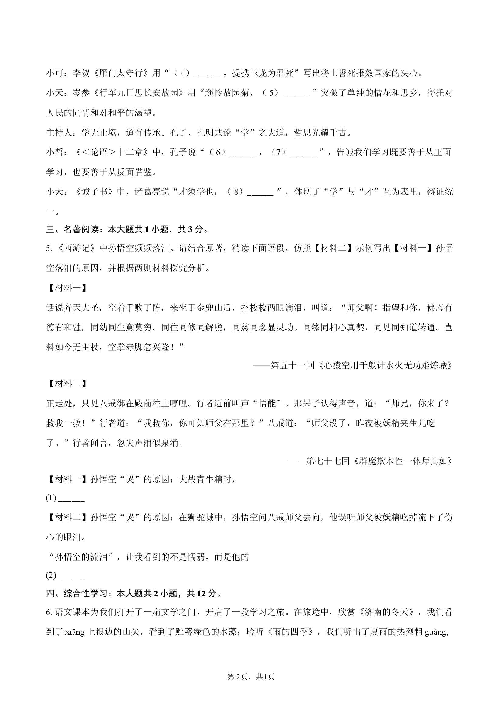 山东烟台市龙口市2024-2025学年七年级（上）期末语文试卷（五四学制）.docx 第2页