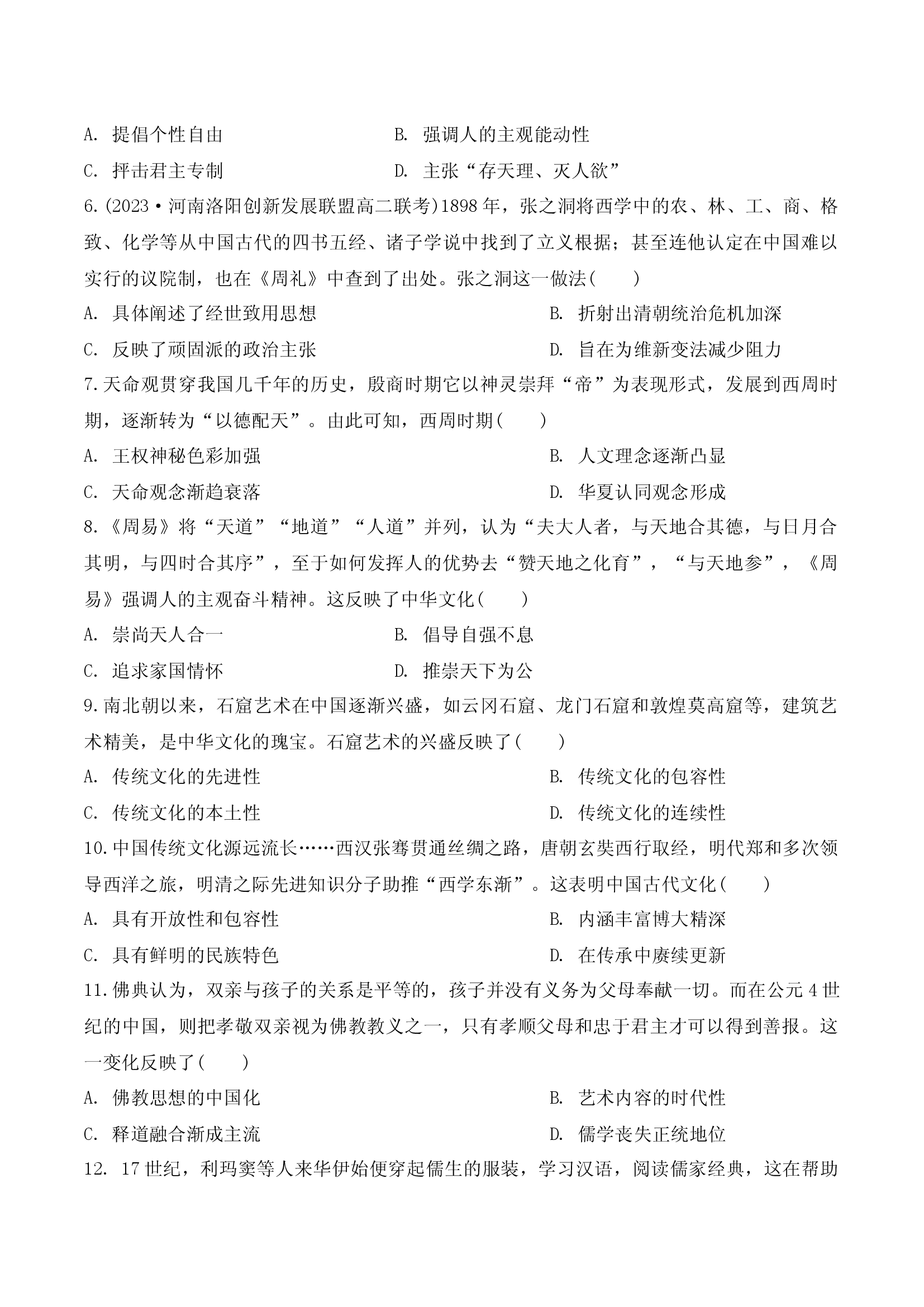 部编版选择性必修3第1单元 源远流长的中华文化 单元提升练.docx 第2页