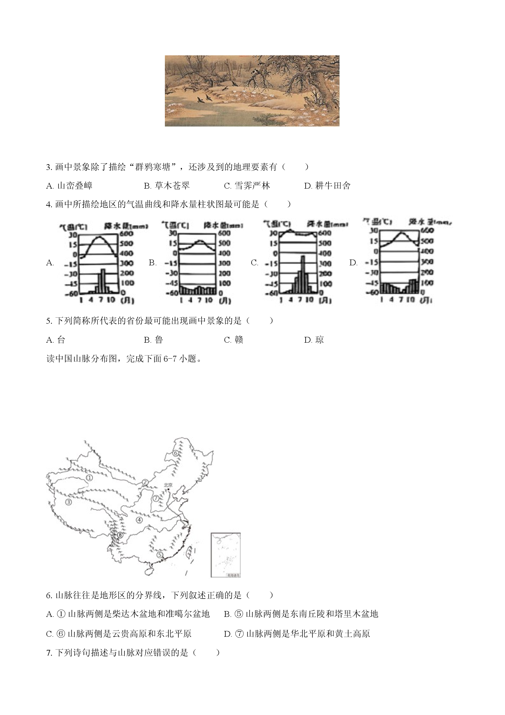 安徽滁州市定远县育才学校2025-2026学年八年级（上）期中检测地理试题(含参考答案)x 第2页