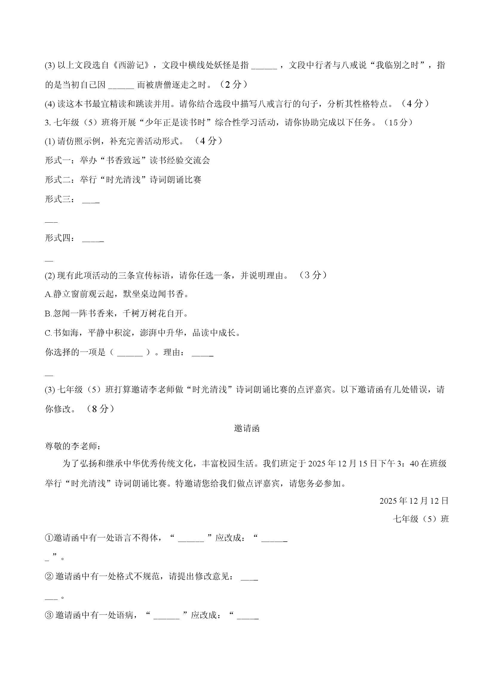 安徽定远县育才学校2025-2026学年七年级（上）12月月考语文试卷.docx 第2页