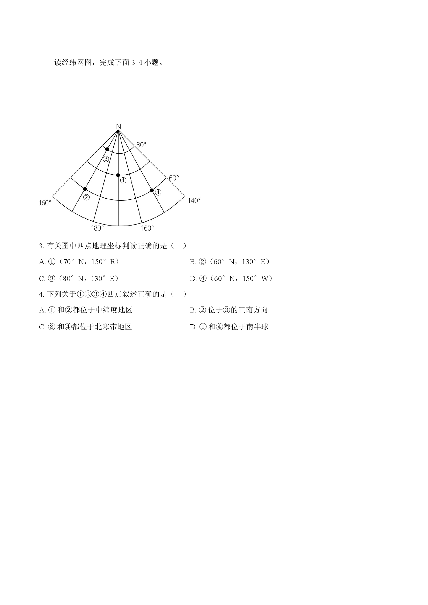 定远育才学校2025-2026学年七年级（上）12月月考地理试题.docx 第2页