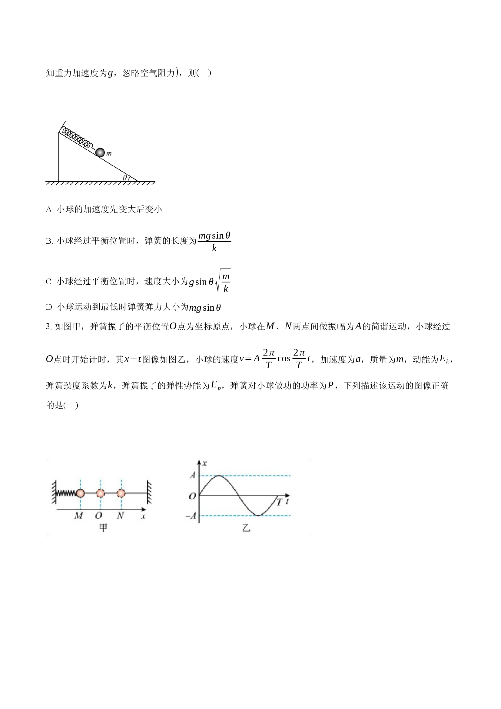 人教版选择性必修1 第二章 机械振动尖子生特训卷.docx 第2页