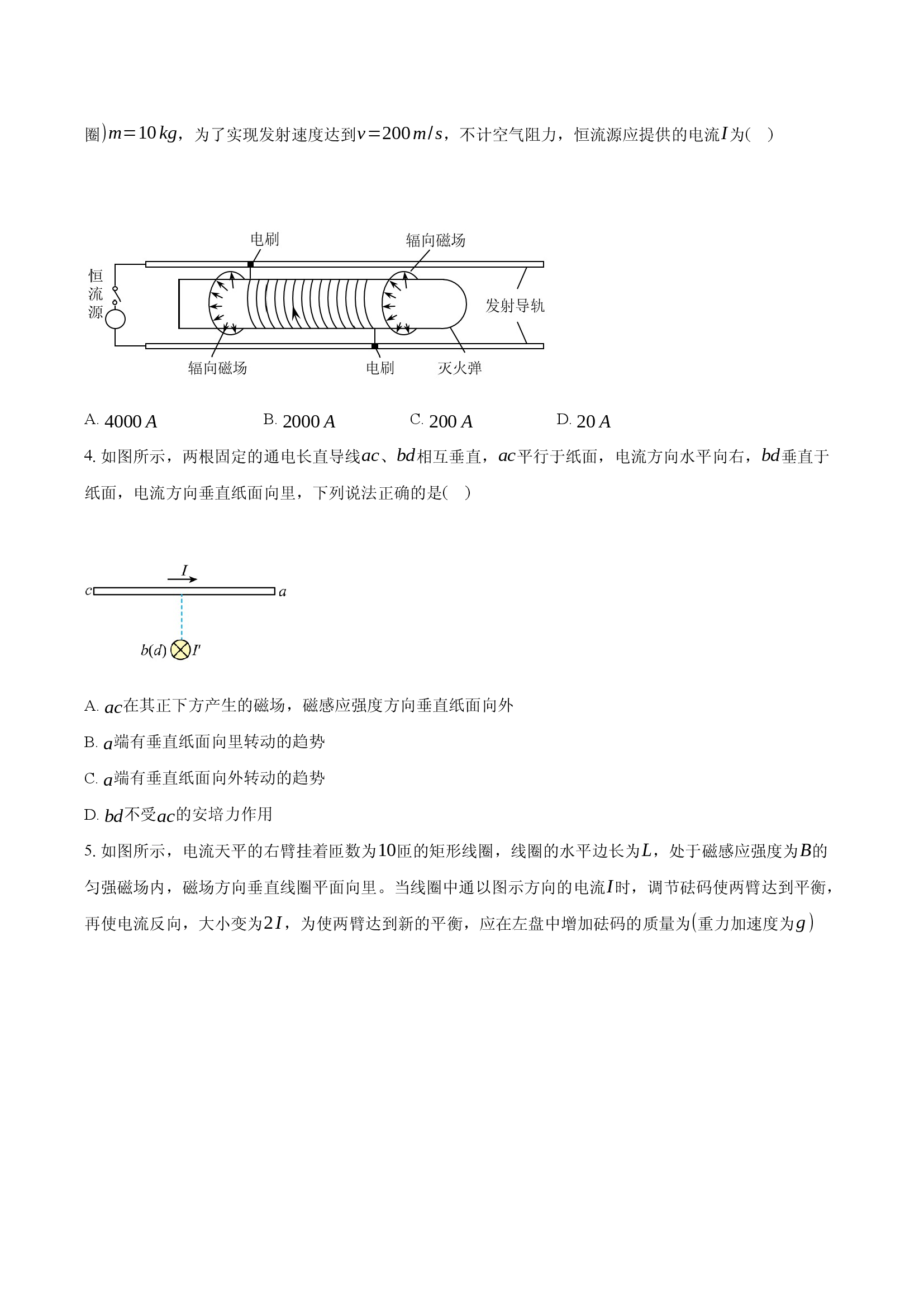人教版选择性必修第二册 1.1 磁场对通电导线的作用力.docx 第2页
